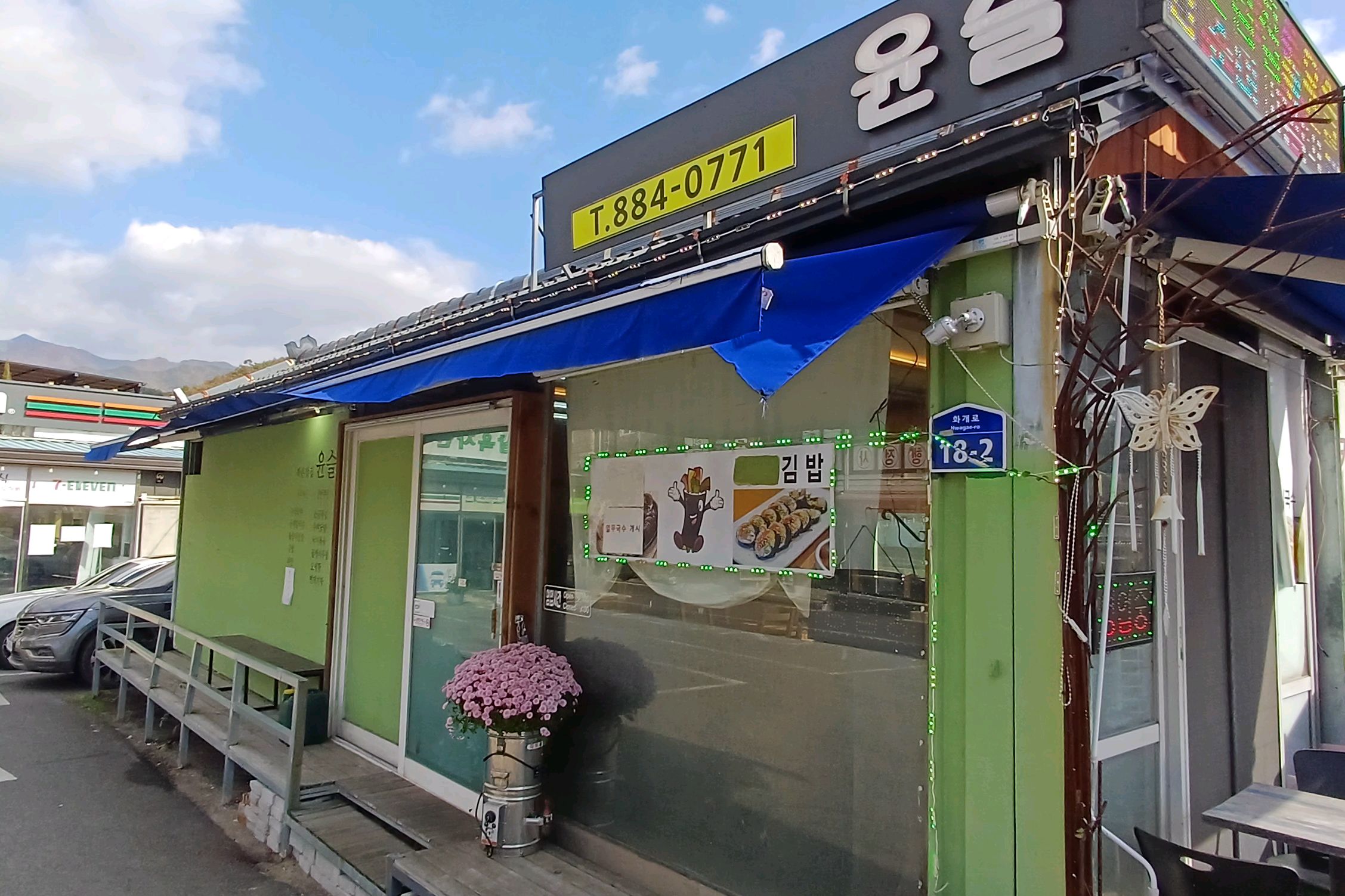[하동 맛집 윤슬 작은밥집] 직접 가본 로컬 리뷰