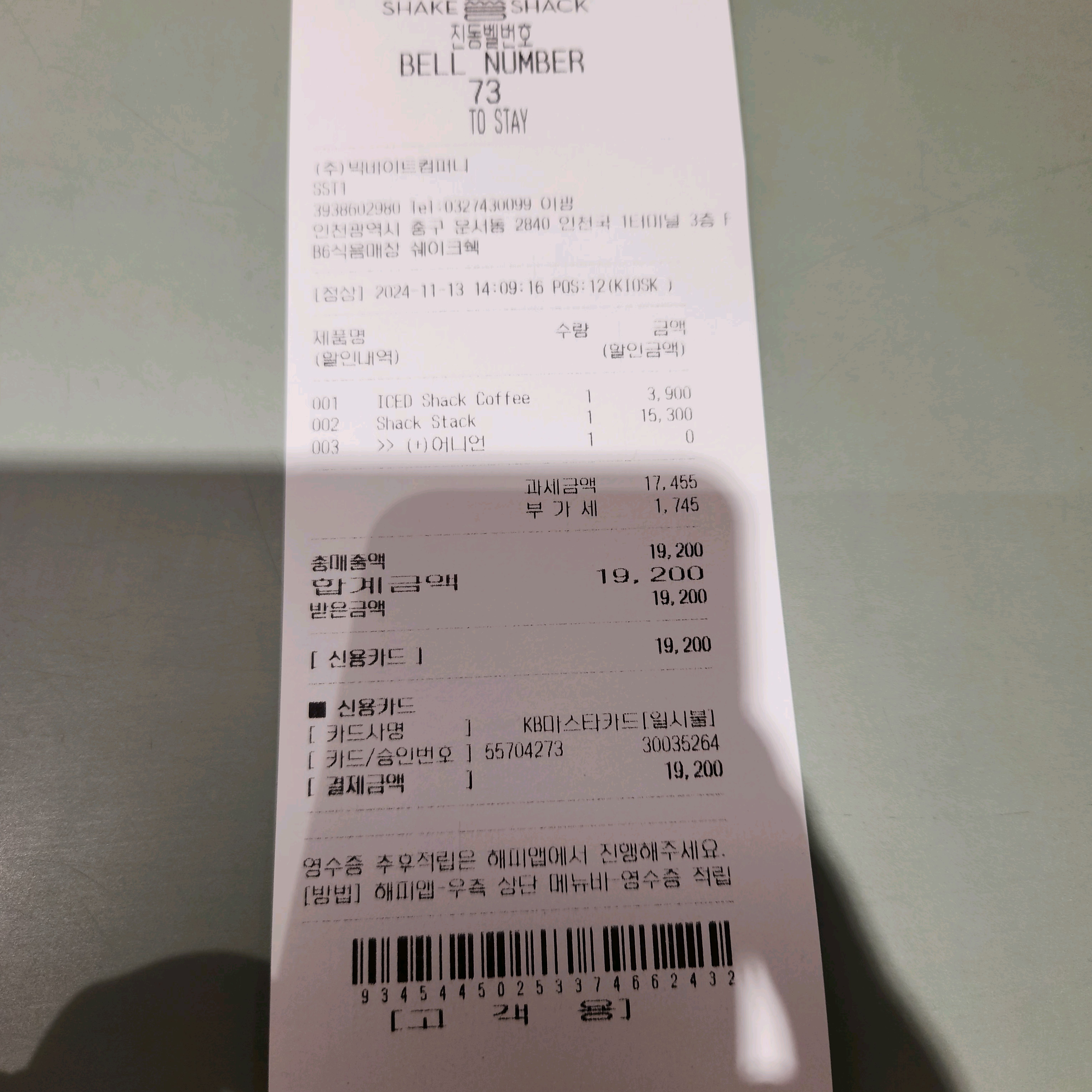 [인천공항 맛집 쉐이크쉑 인천공항 제1터미널점] 직접 가본 로컬 리뷰