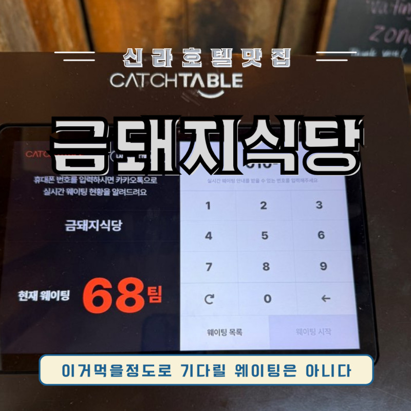 한국 서울 동대문역사문화공원역 주변 고기구이 전문점 금돼지식당