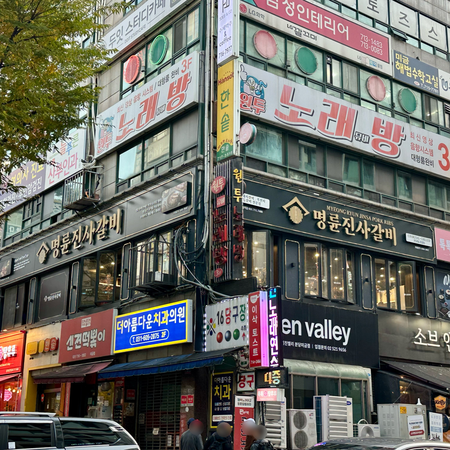 미금역 맛집 명륜진사갈비 분당미금역점 내돈내산 방문리뷰