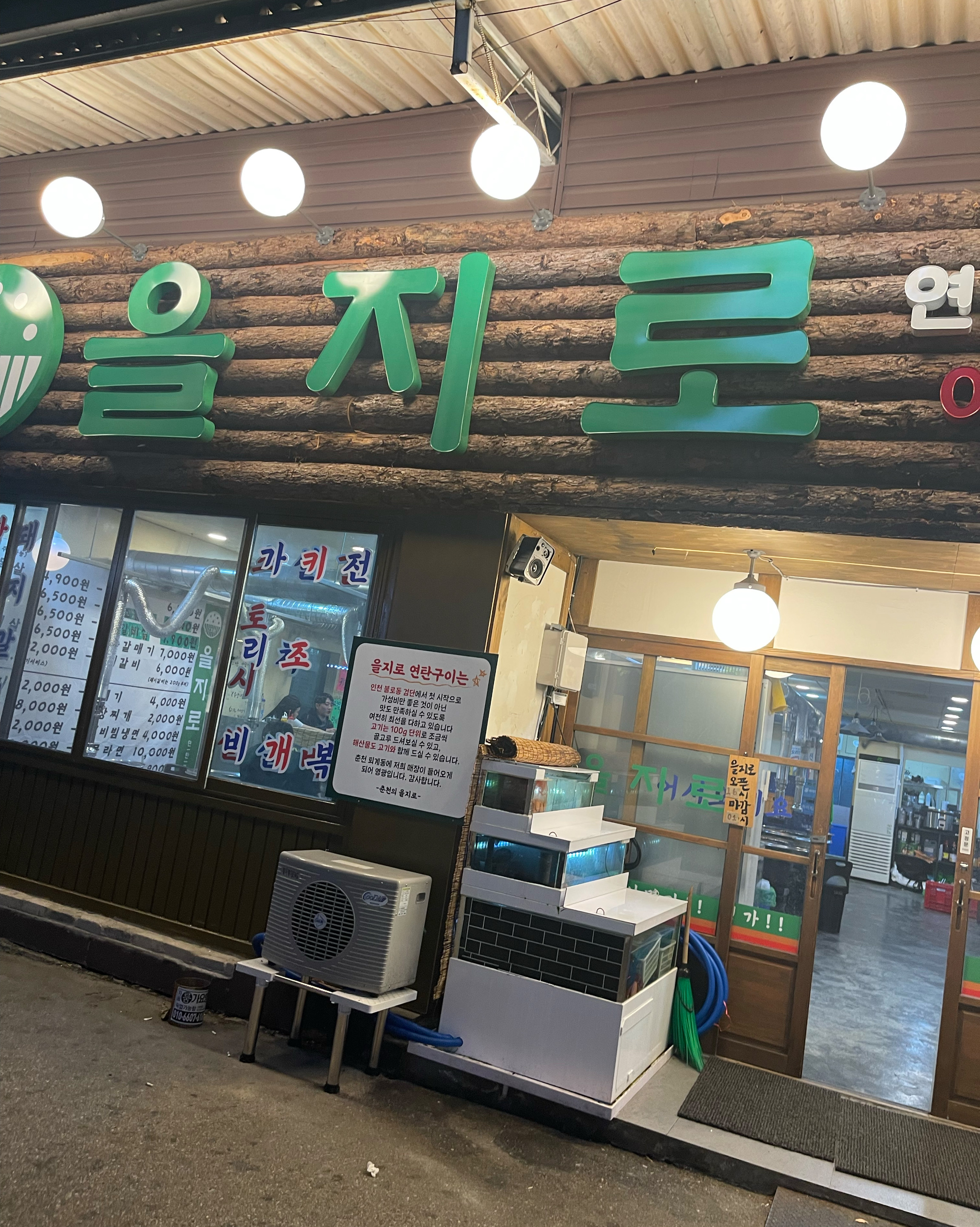 [춘천 맛집 을지로연탄구이 퇴계점] 직접 가본 로컬 리뷰