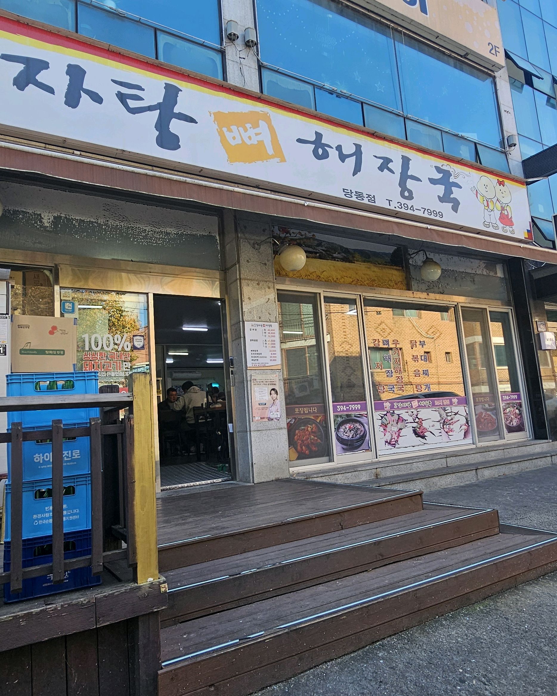  당정역 맛집 전주감자탕 군포당동점