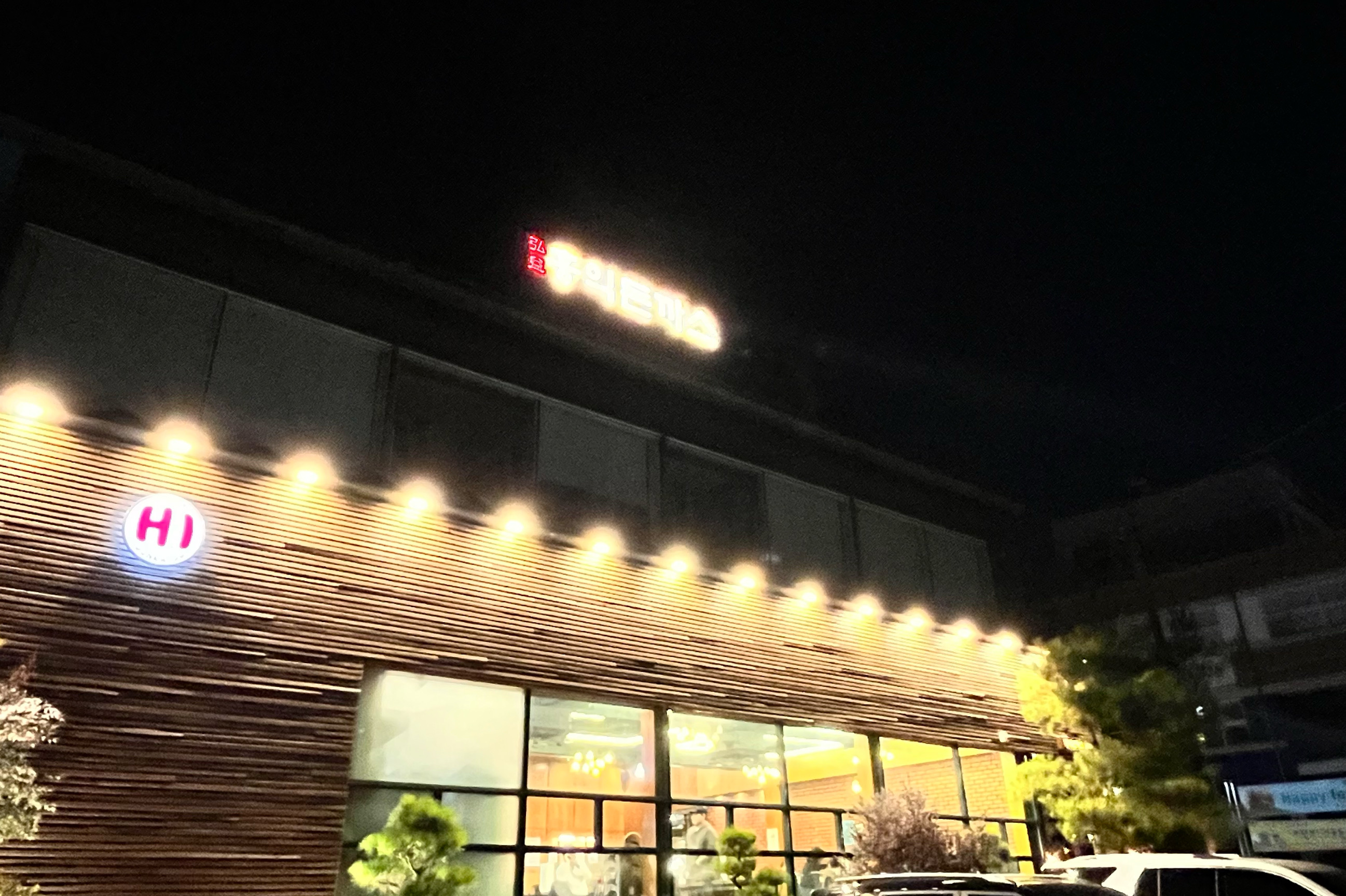 유성맛집 홍익돈가스~ - 노은동 맛집 홍익돈까스 노은하기점