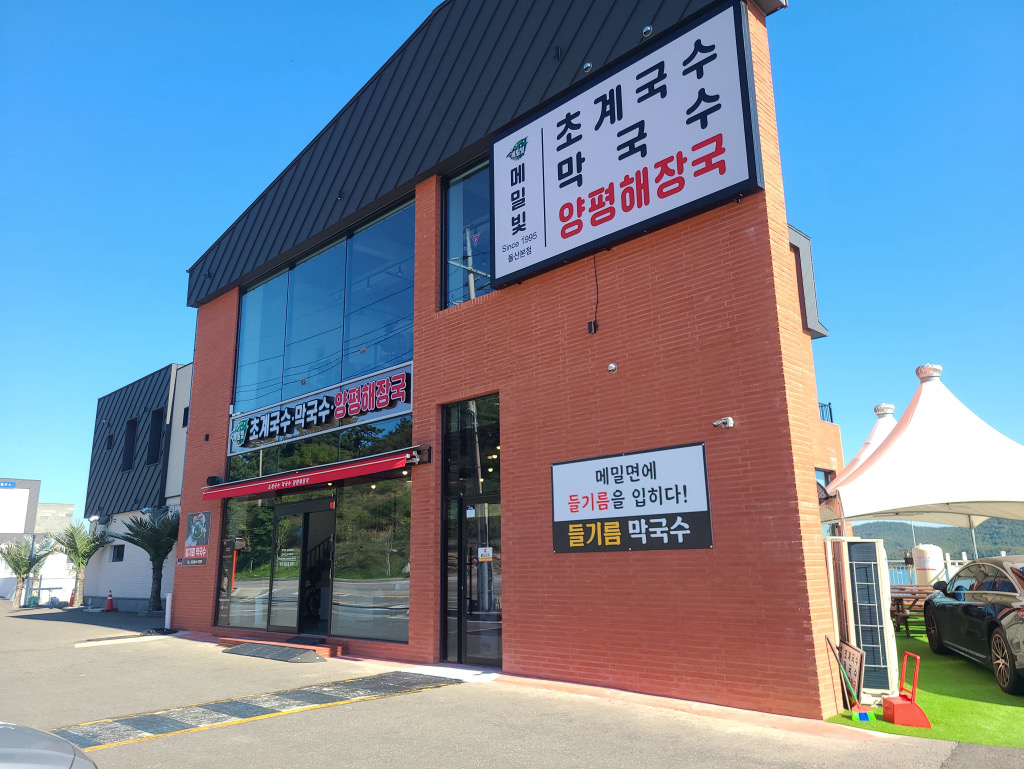 [여수 맛집 메밀빛 초계국수막국수양평해장국 돌산본점] 직접 가본 로컬 리뷰