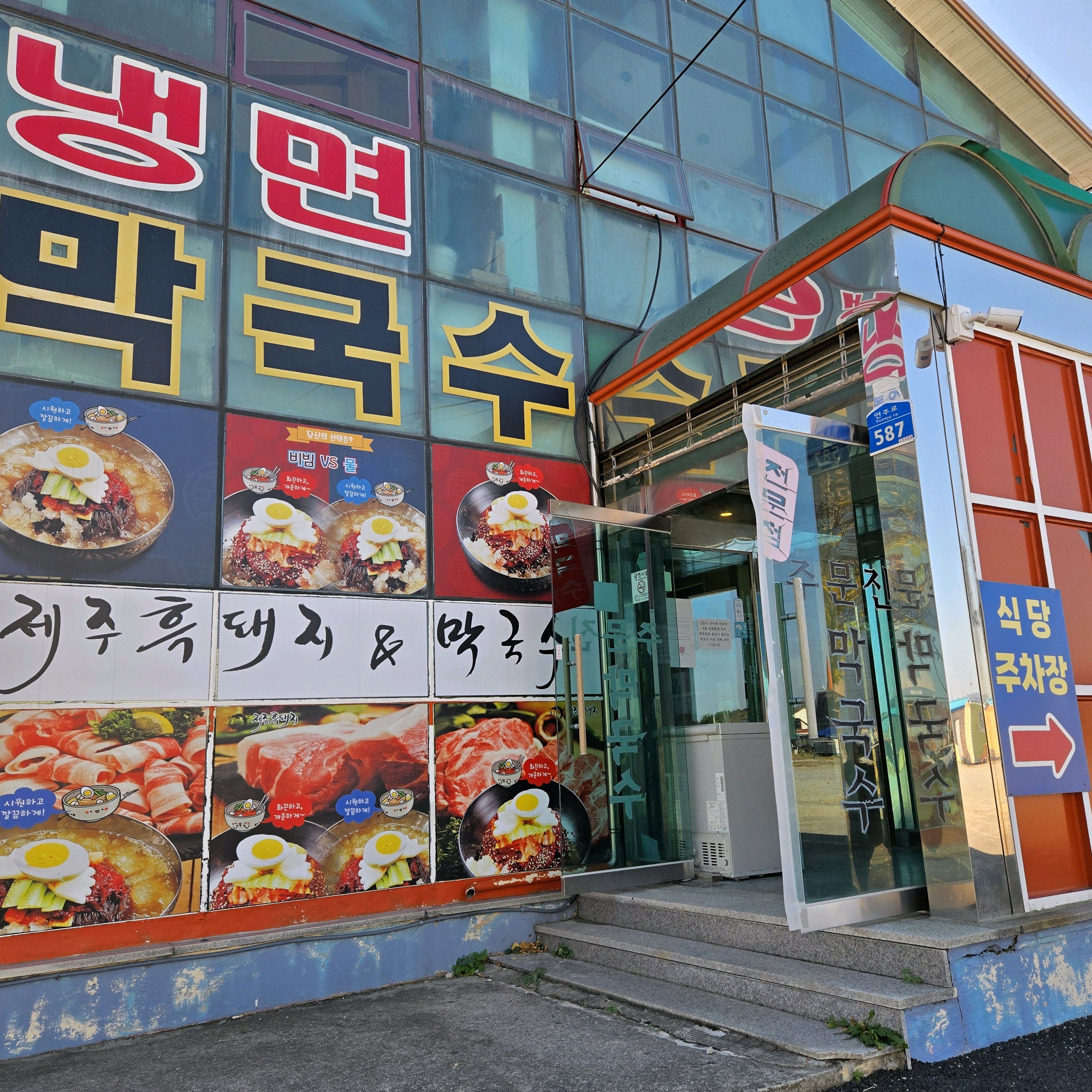 [강릉 맛집 주문진막국수] 직접 가본 로컬 리뷰