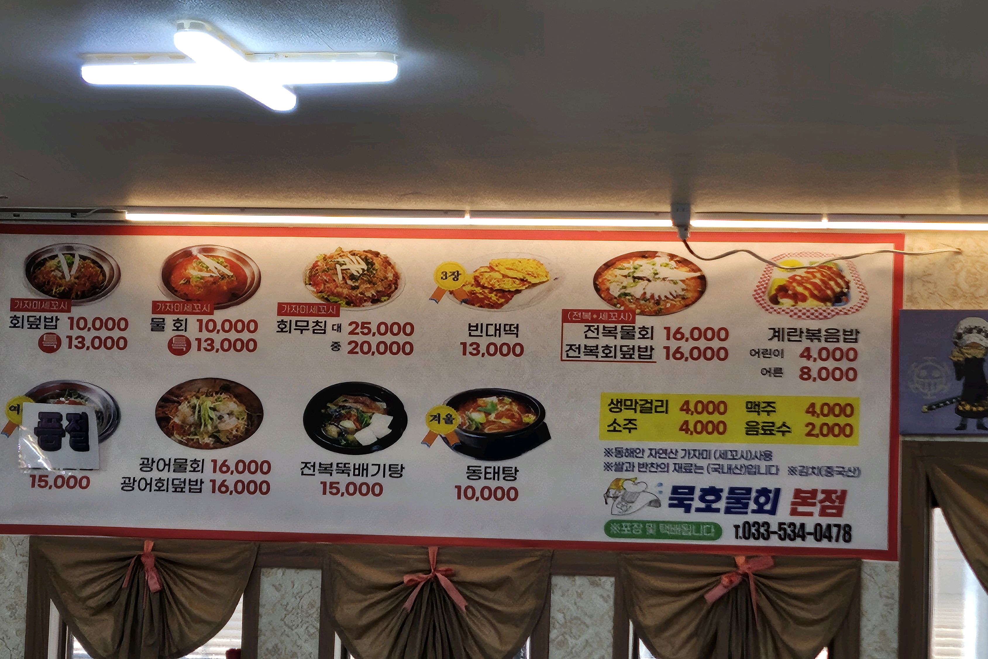 [동해 맛집 묵호물회] 직접 가본 로컬 리뷰
