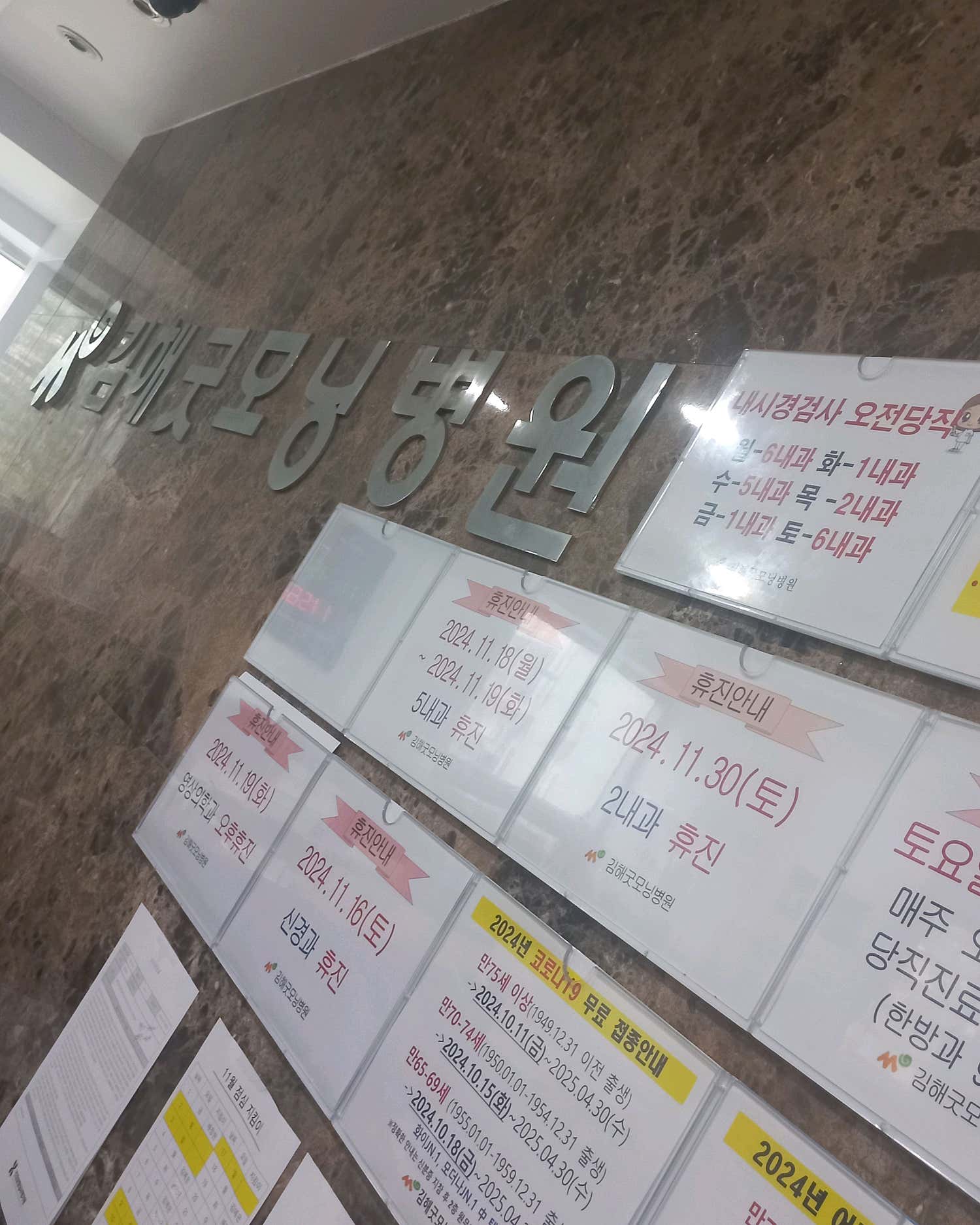 김해굿모닝병원