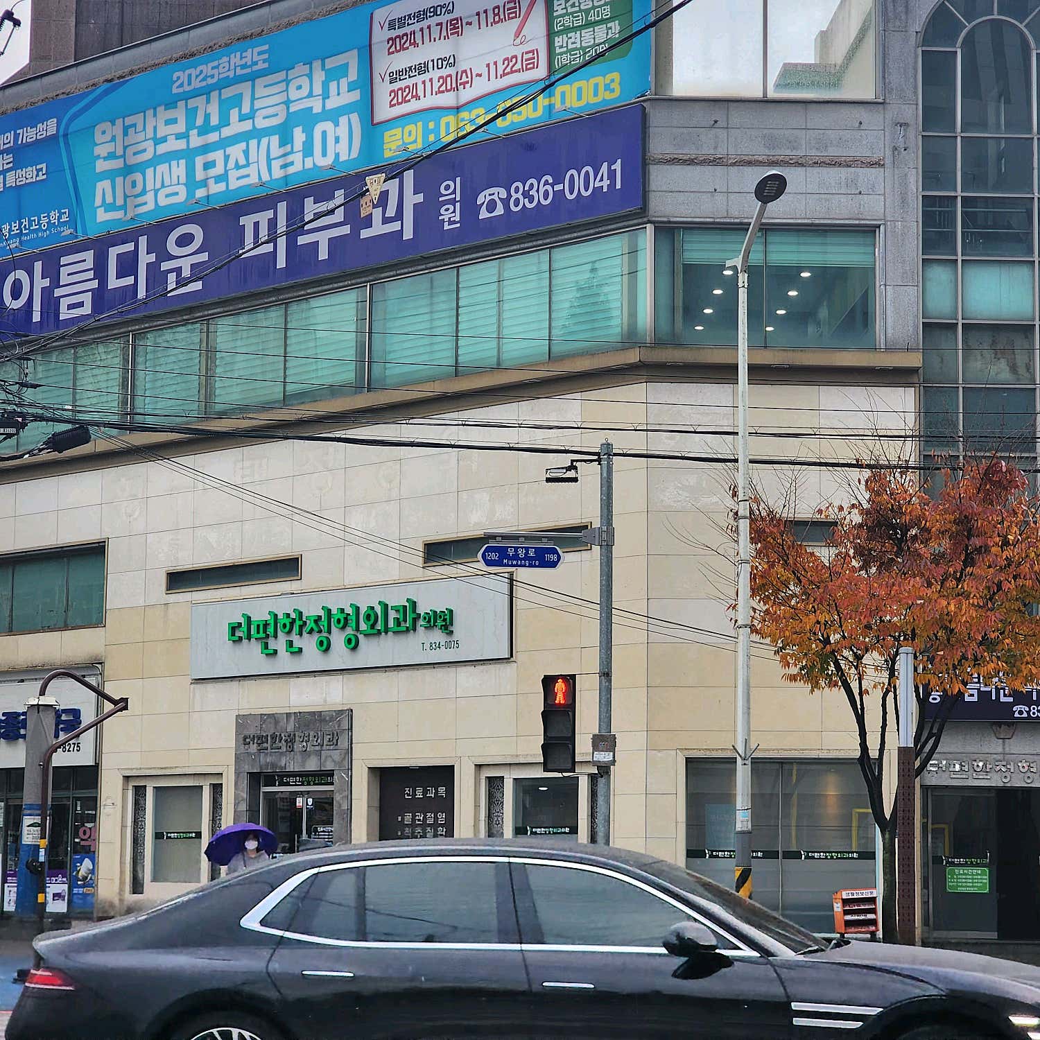 더편한정형외과의원