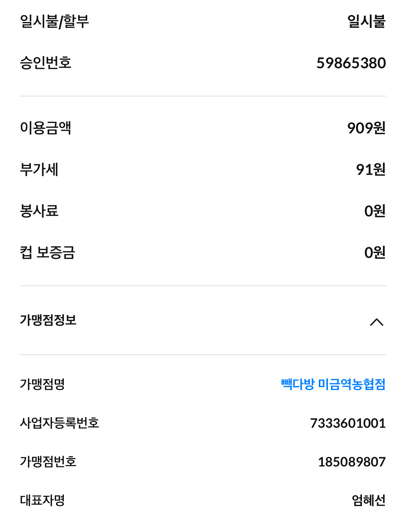 미금역 맛집 빽다방 미금역농협점 내돈내산 방문리뷰