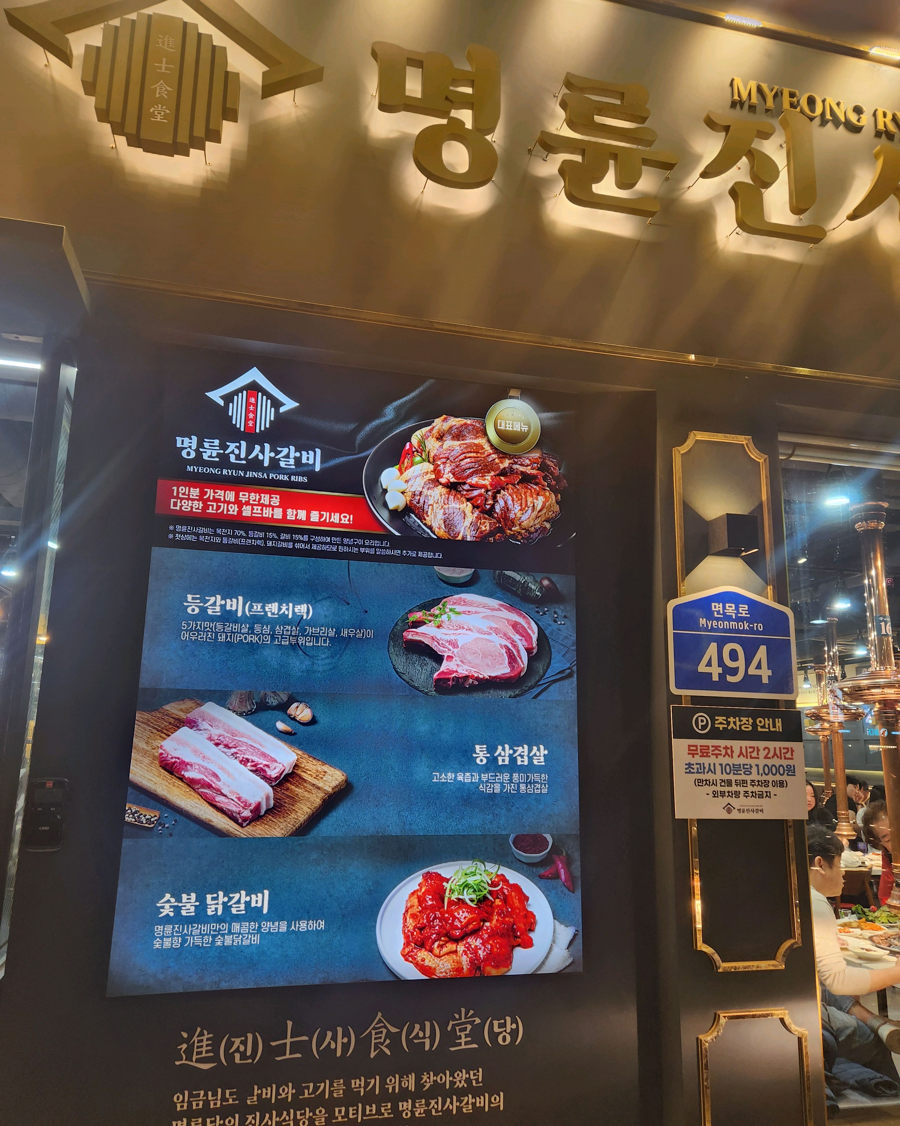 사이드바가 생겨서 전보다 좋아요. - 상봉역 맛집 명륜진사갈비 상봉역점
