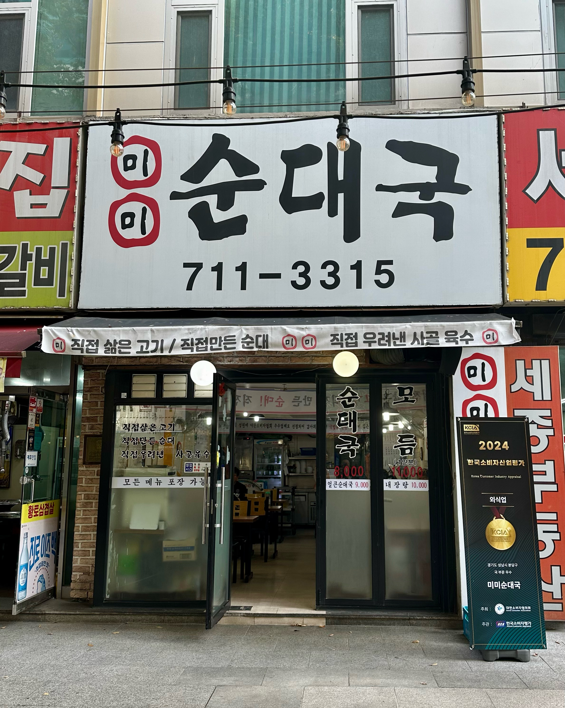 오리역 맛집 미미순대국 내돈내산 방문리뷰