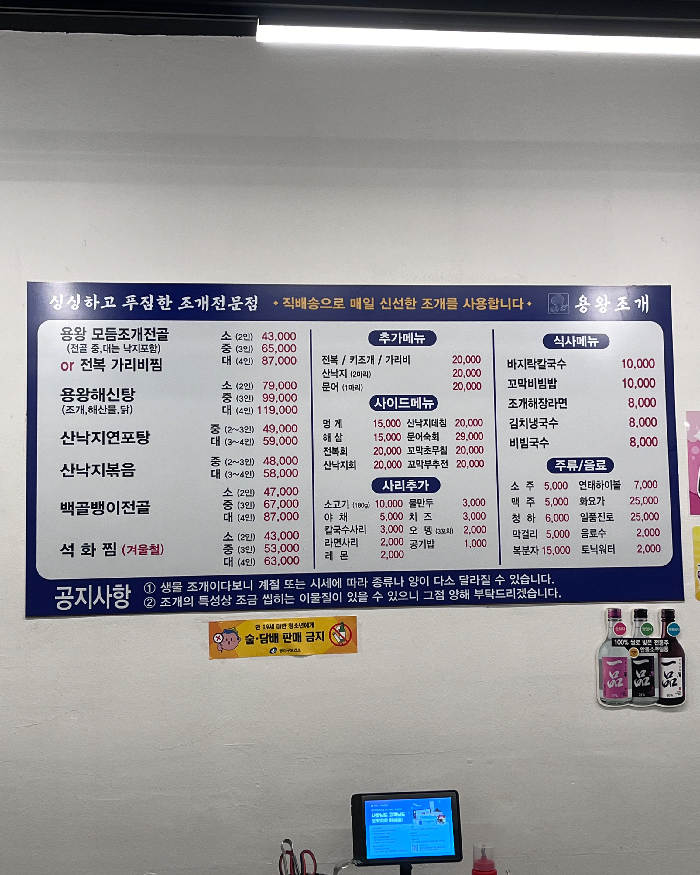 Yongwangjam, a restaurant specializing in hot pot near Konkuk University Station, Seoul, Korea