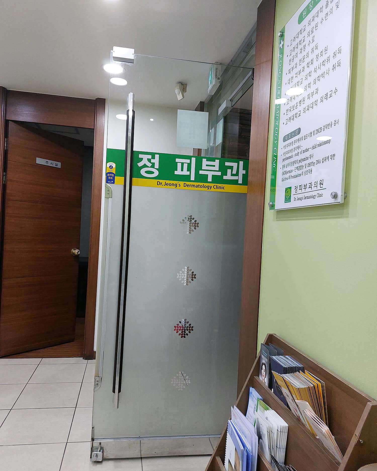 정피부과의원