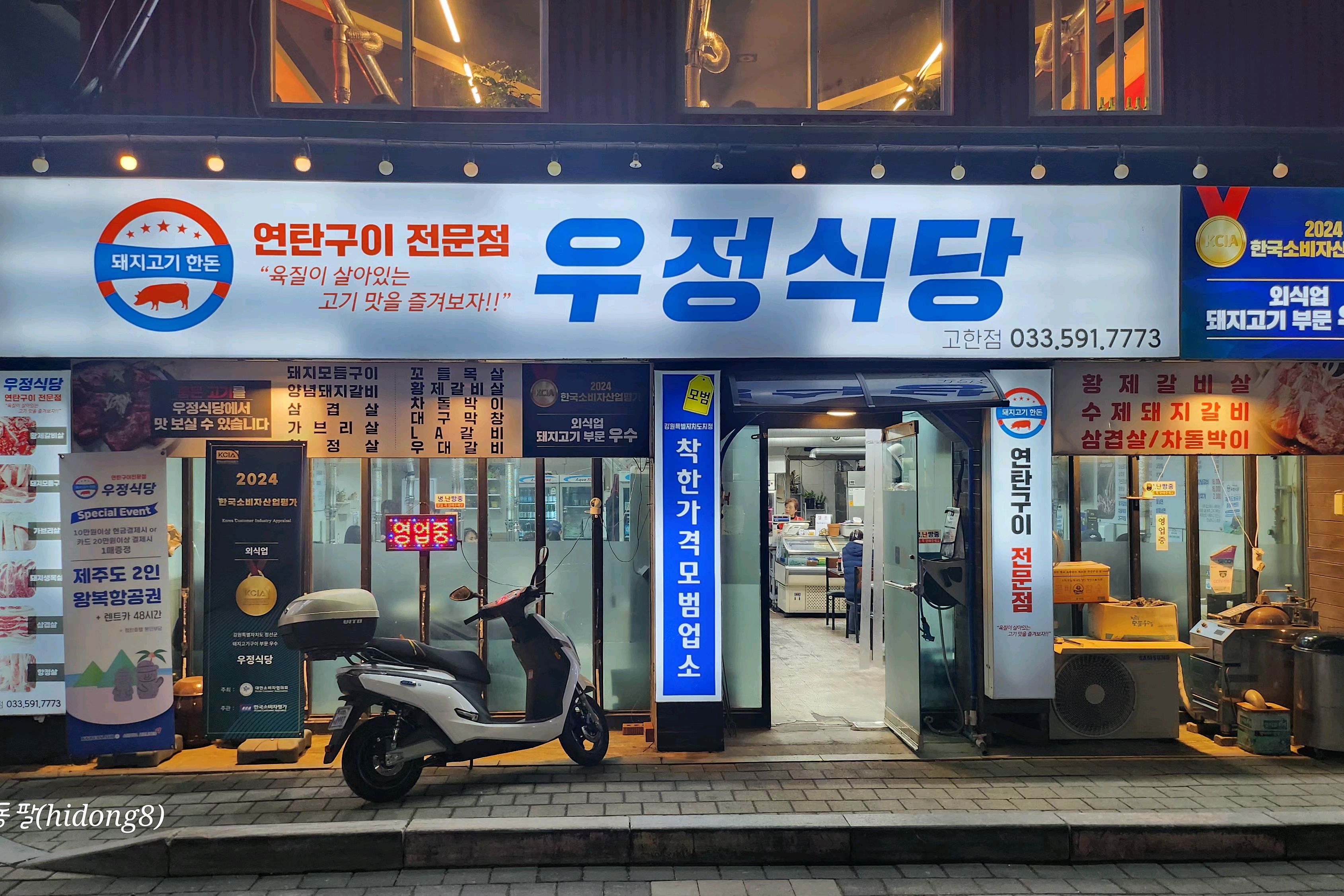 [하이원 맛집 한돈돼지고기우정식당] 직접 가본 로컬 리뷰