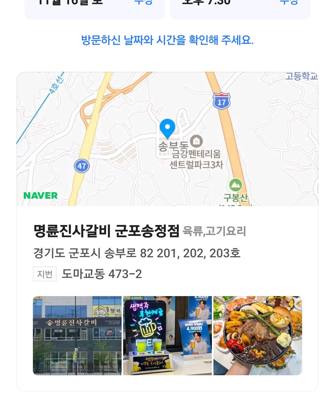 매장이 깨끗하고 음식들이 모두 맛있어요~사장님과 직원분들도 정말 친절하십니다^^ - 군포 맛집 명륜진사갈비 군포송정점