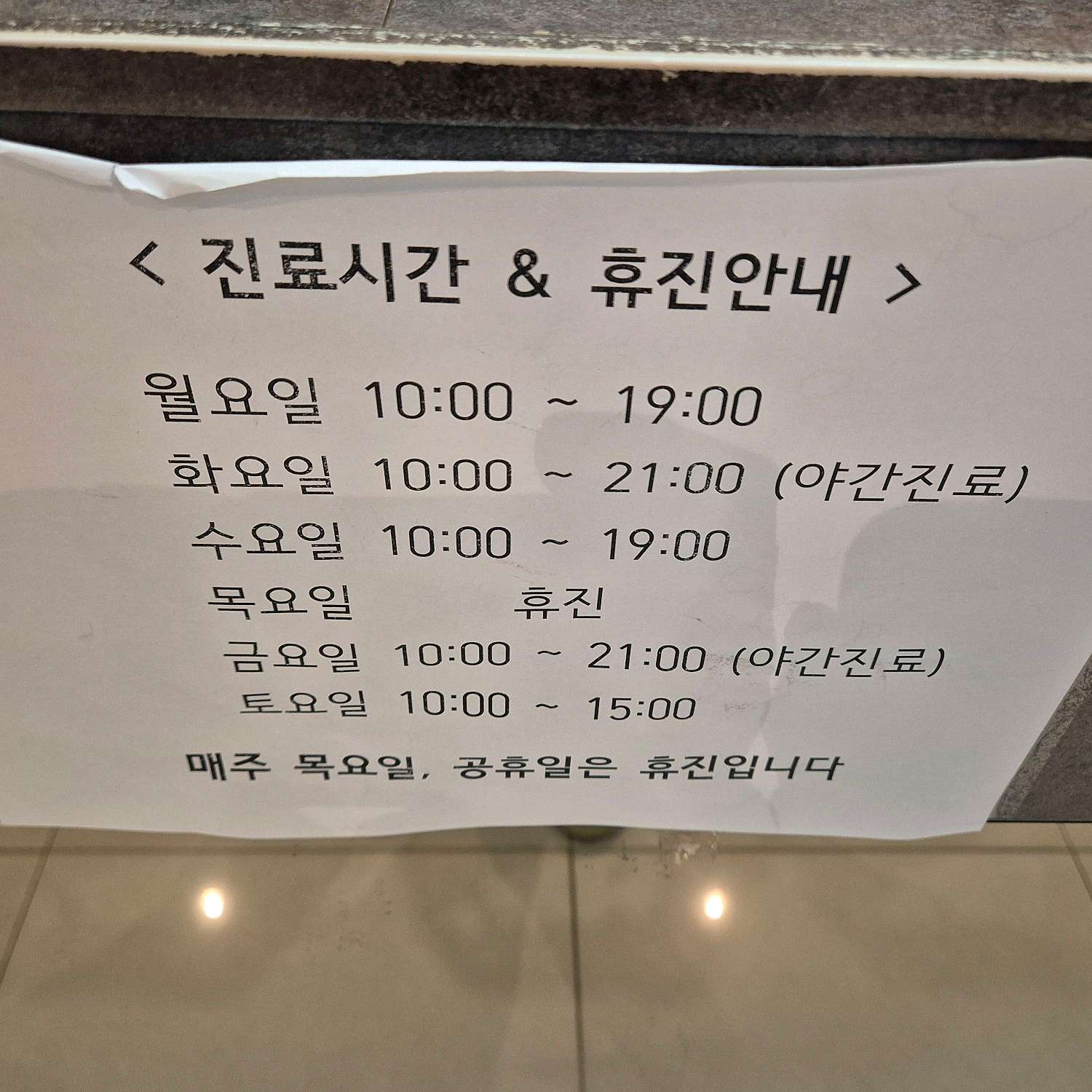 에스필의원