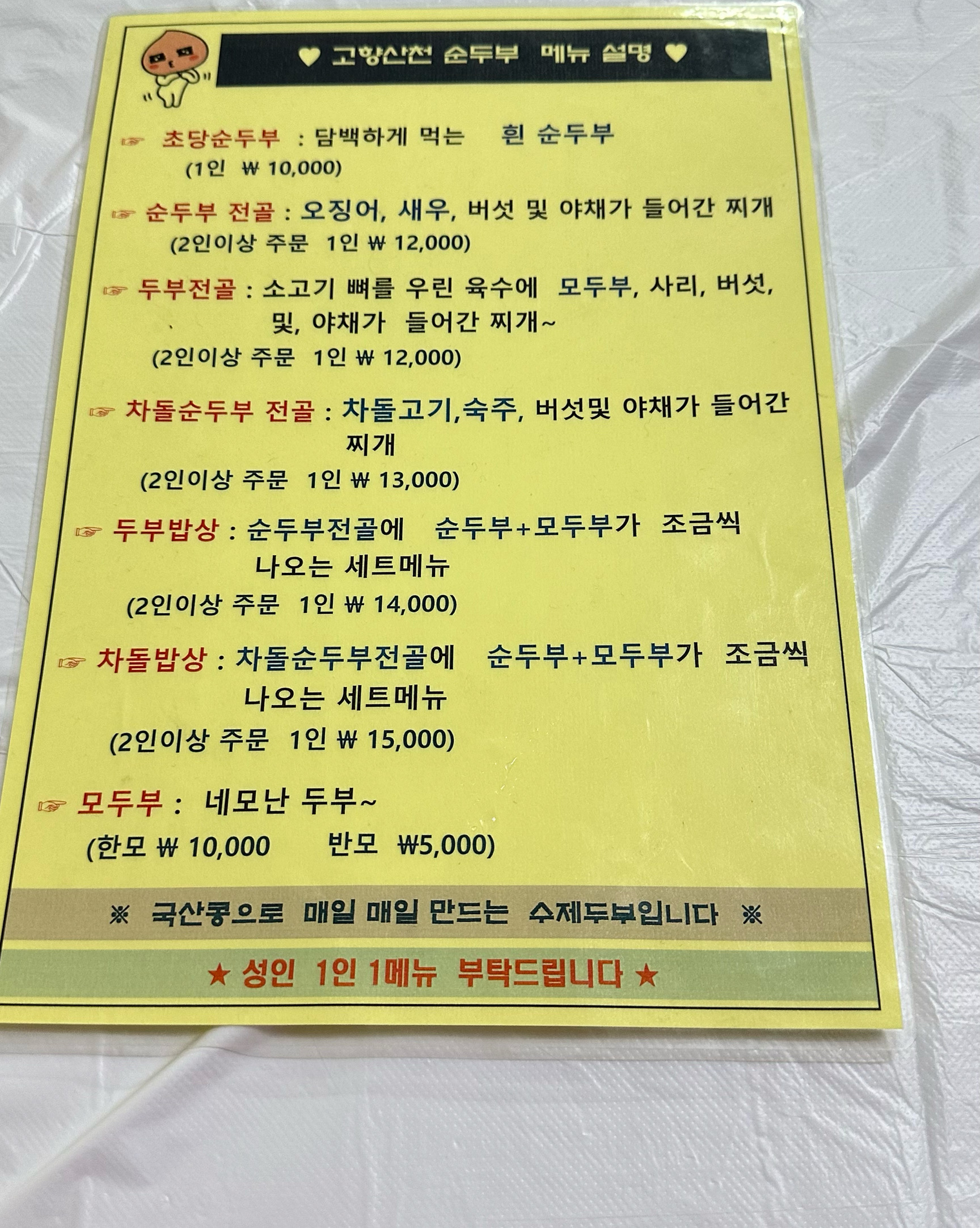 강릉여행가면 아침 한 끼는 꼭 먹는곳 - 경포대 맛집 고향산천초당순두부