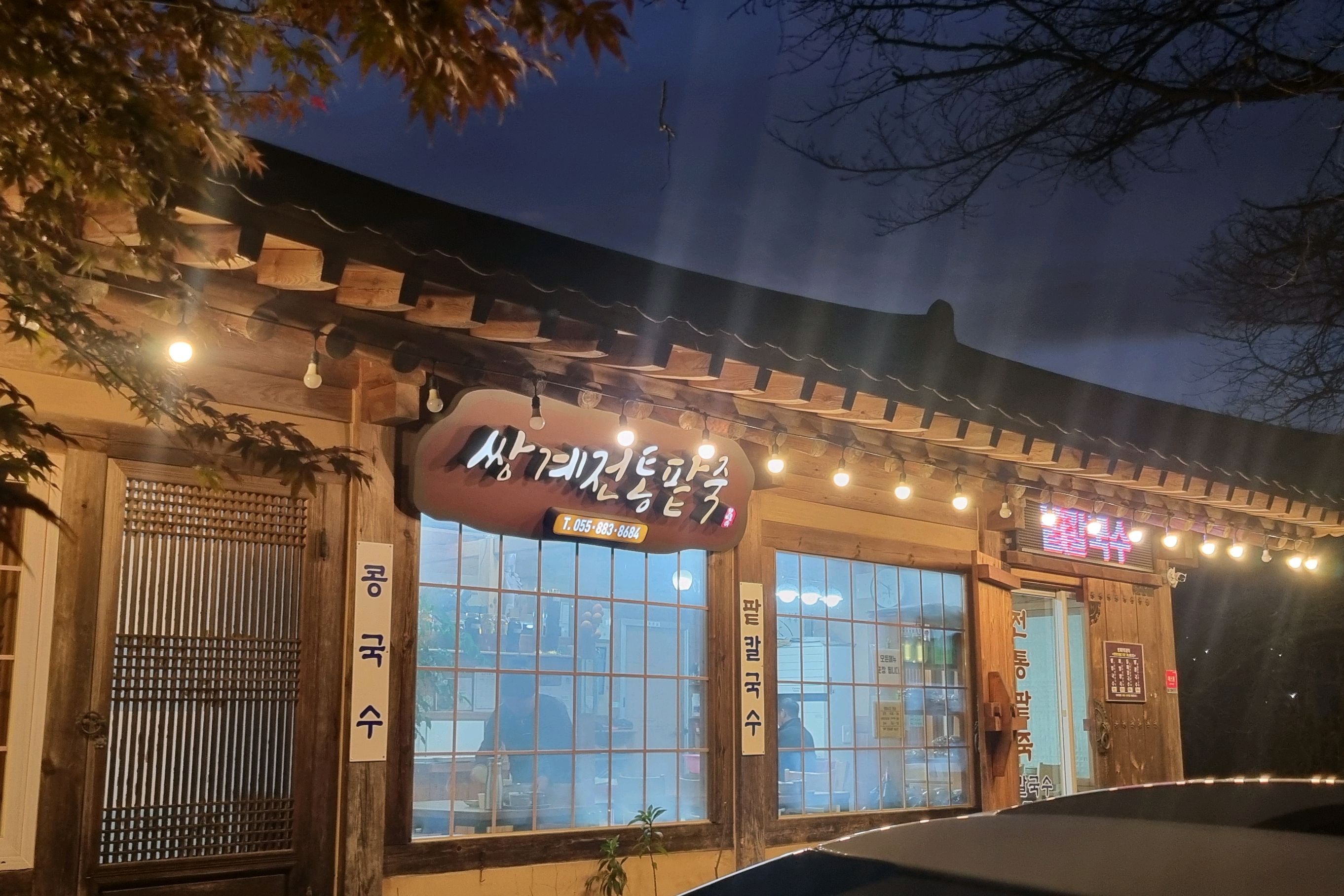 [하동 맛집 전통팥죽] 직접 가본 로컬 리뷰