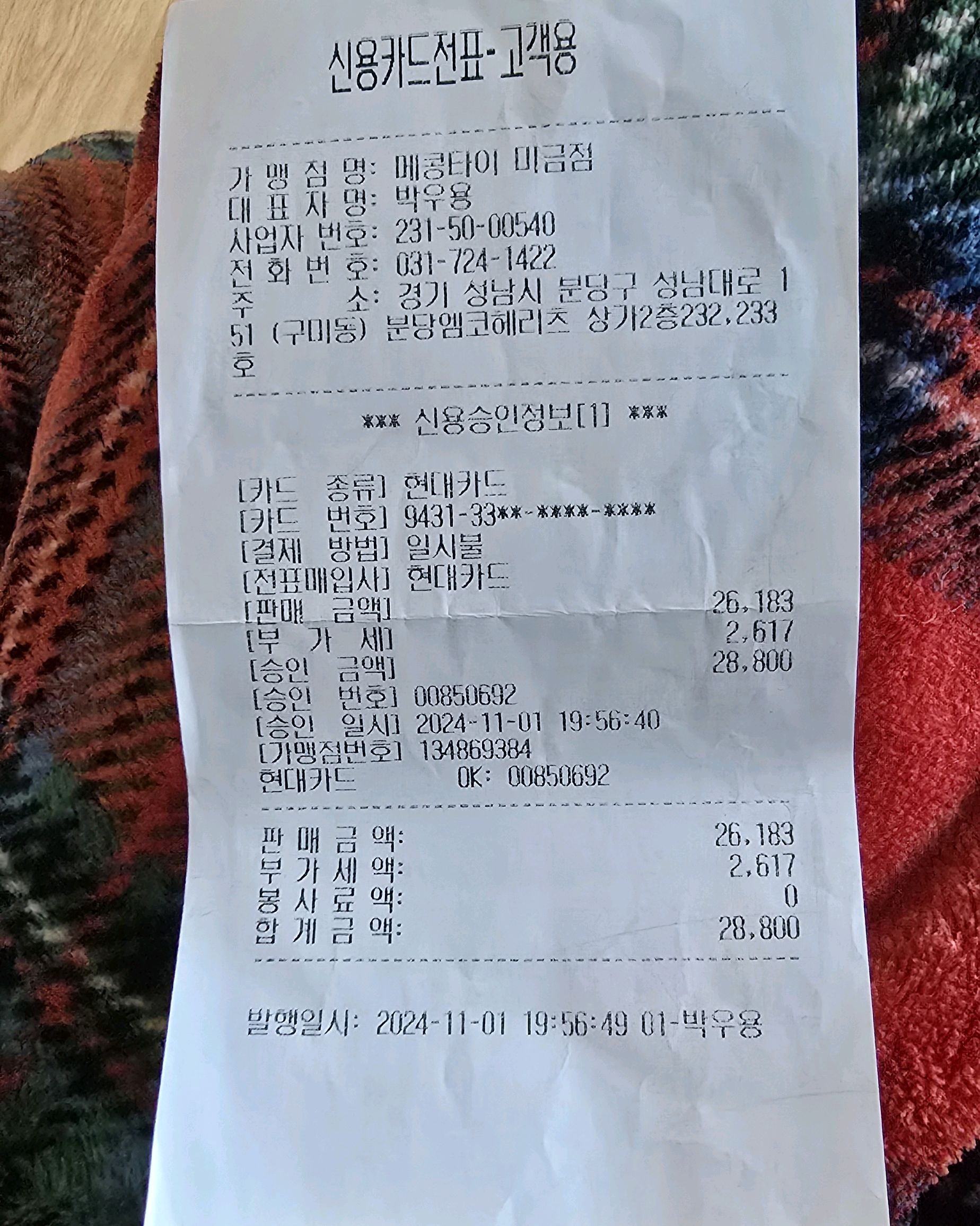 미금역 맛집 메콩타이 분당미금점 내돈내산 방문리뷰