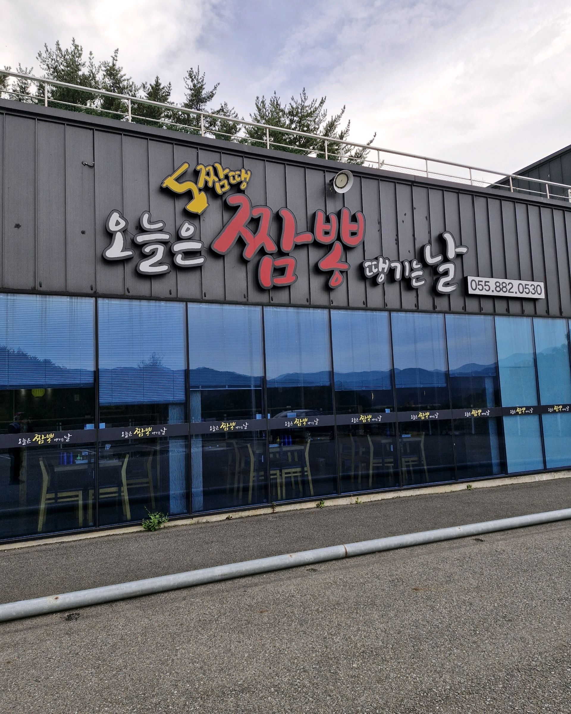 [하동 맛집 오.짬.땡.오늘은짬뽕땡기는날] 직접 가본 로컬 리뷰