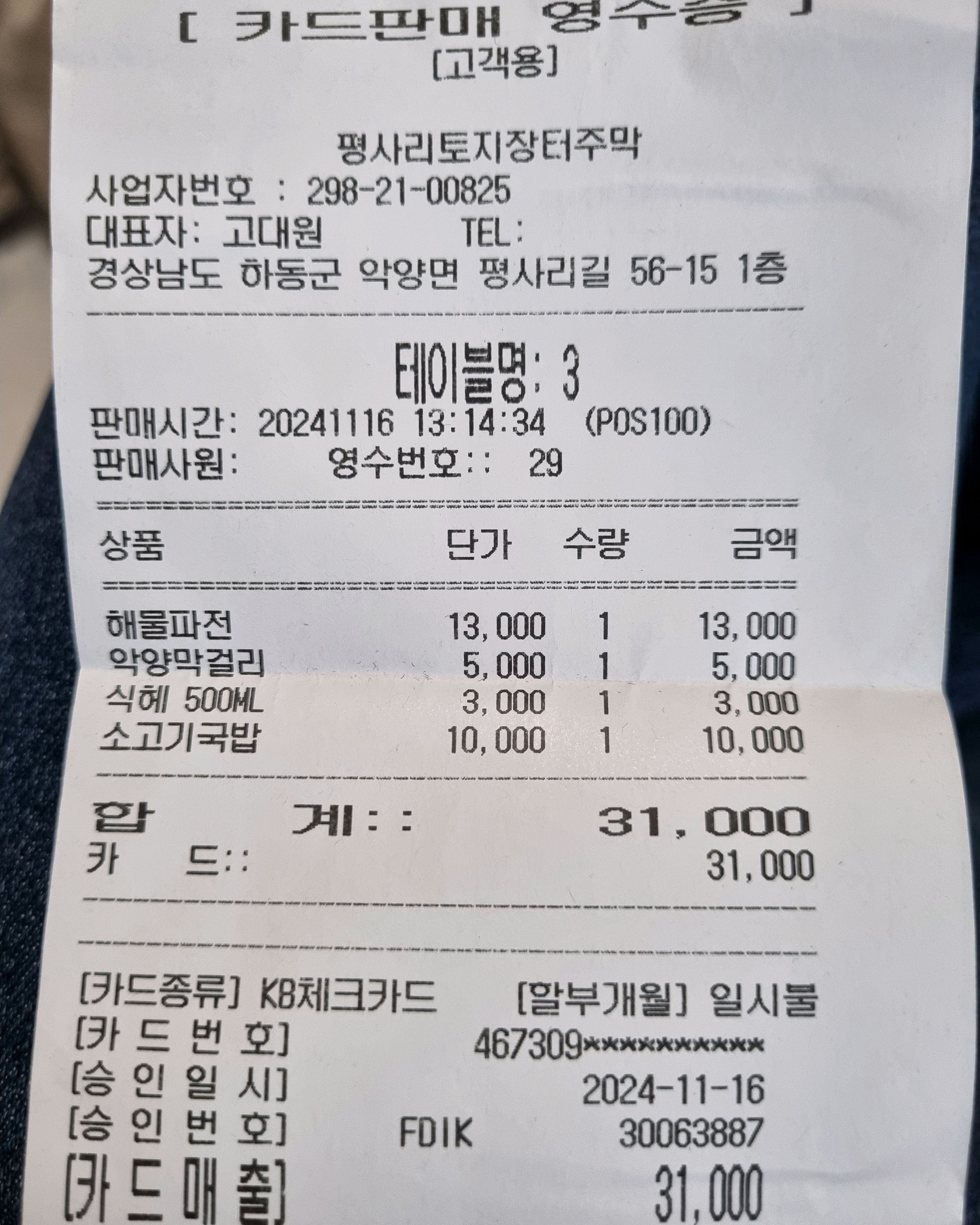 [하동 맛집 평사리토지장터주막] 직접 가본 로컬 리뷰