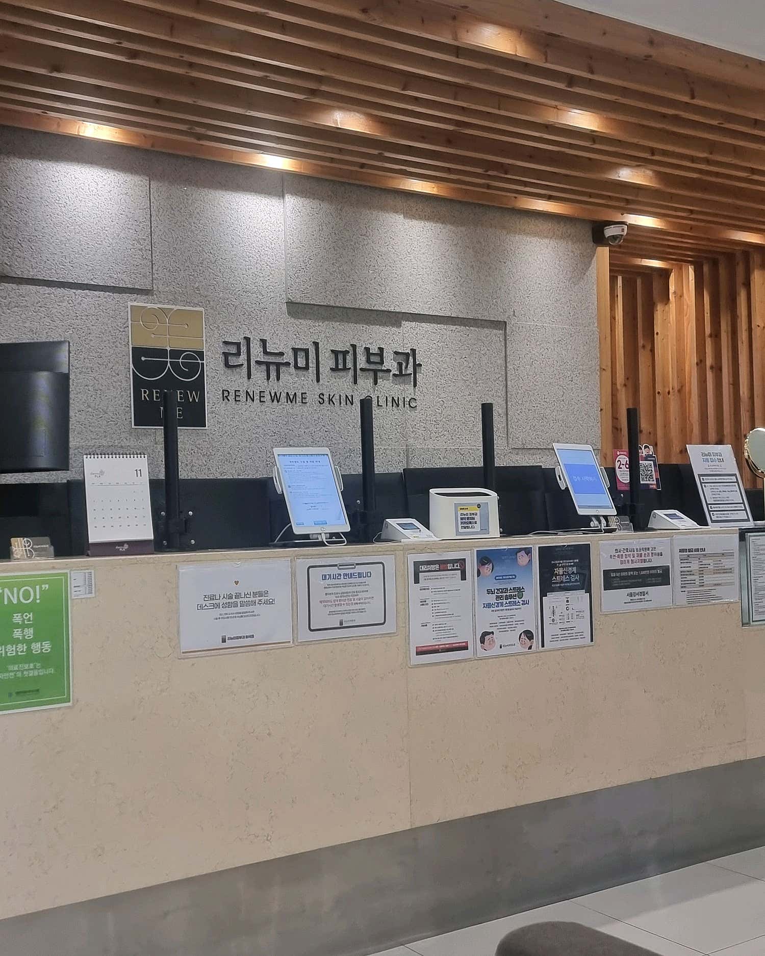 리뉴미피부과의원 화곡점