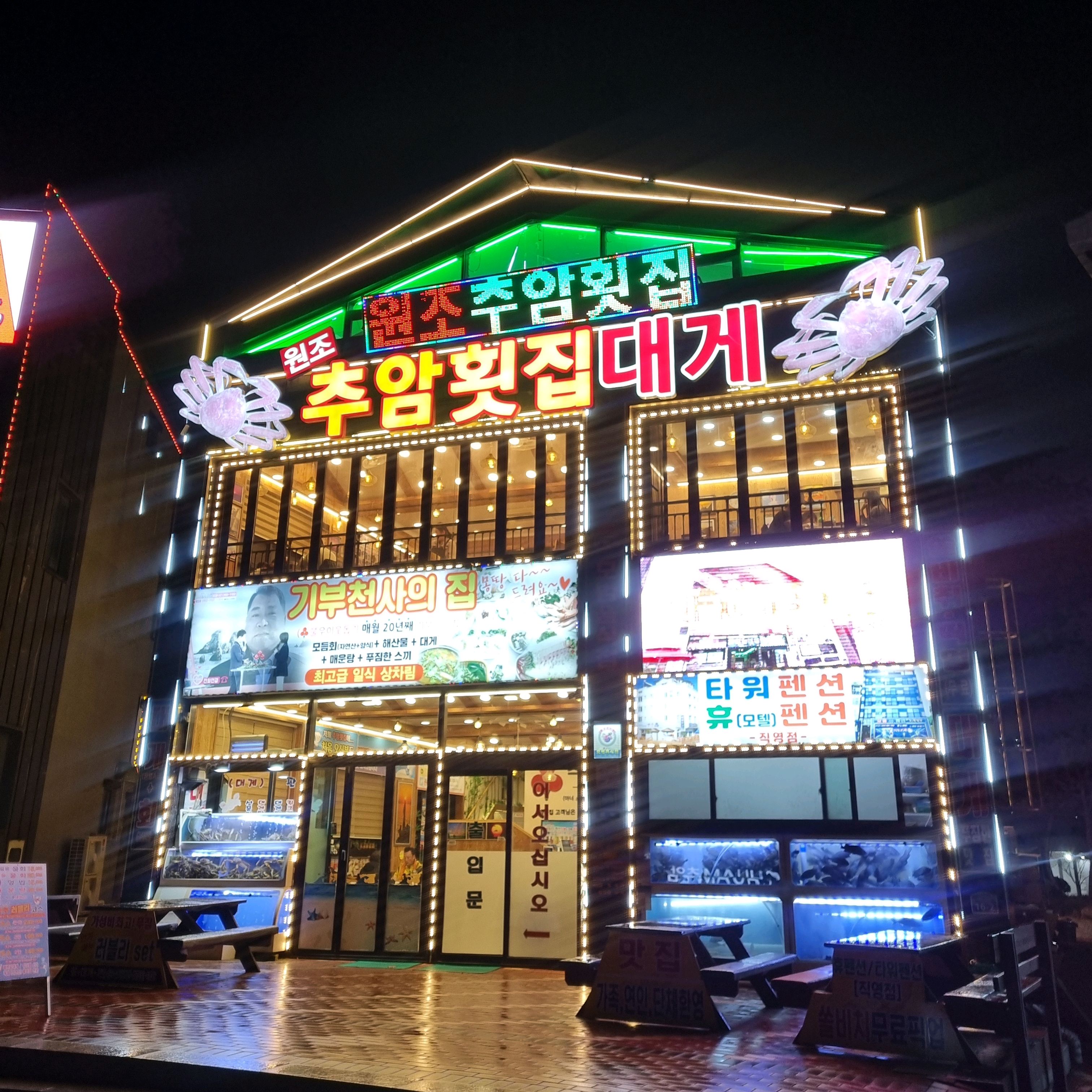 [동해 맛집 추암횟집대게] 직접 가본 로컬 리뷰