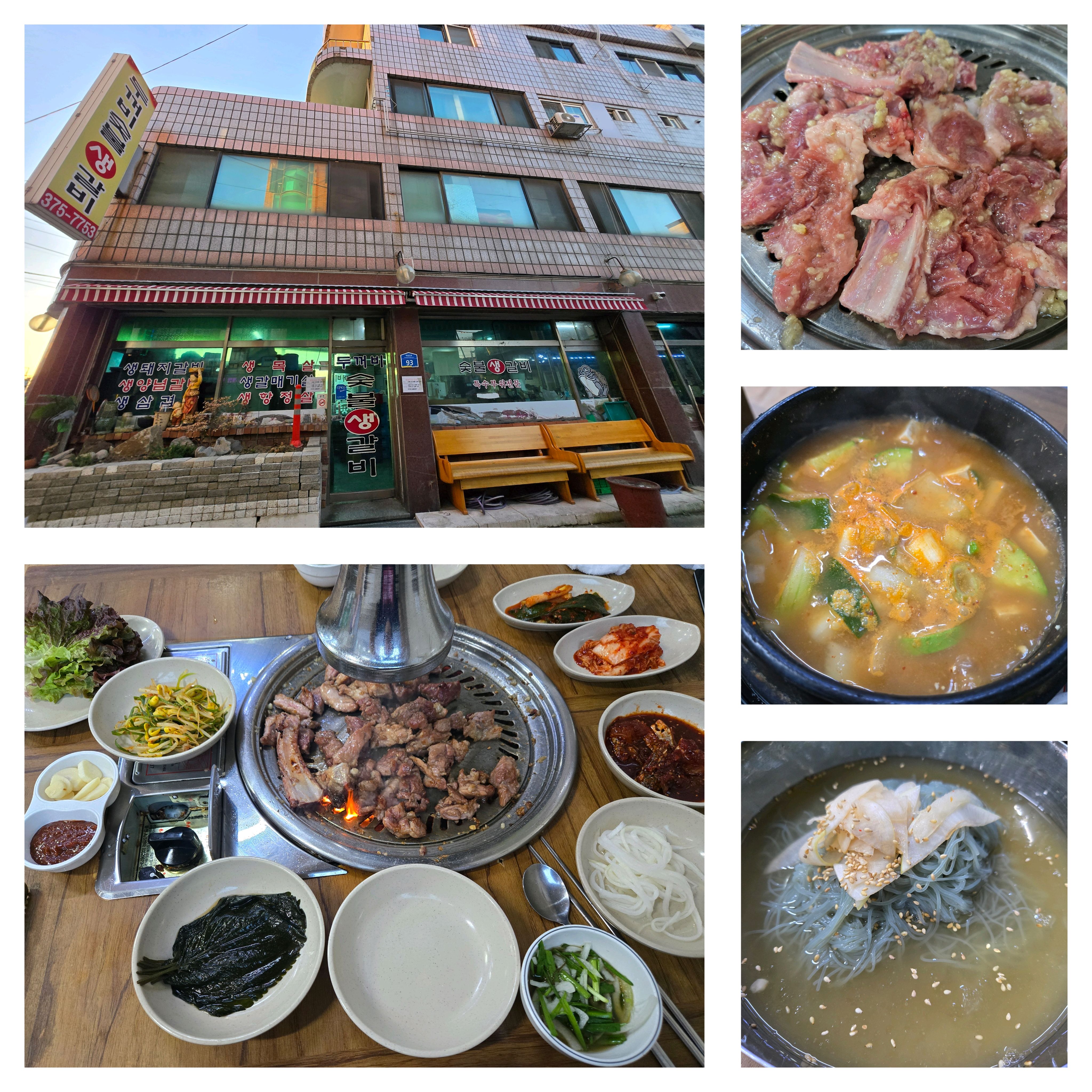  오산역 맛집 두꺼비숯불생갈비