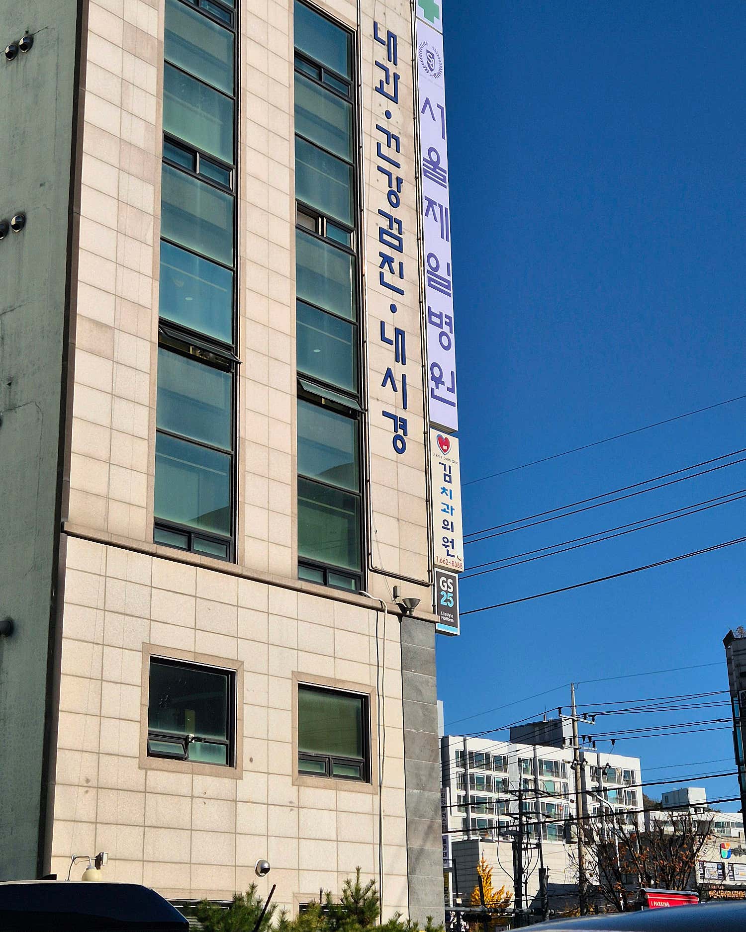 서울제일병원