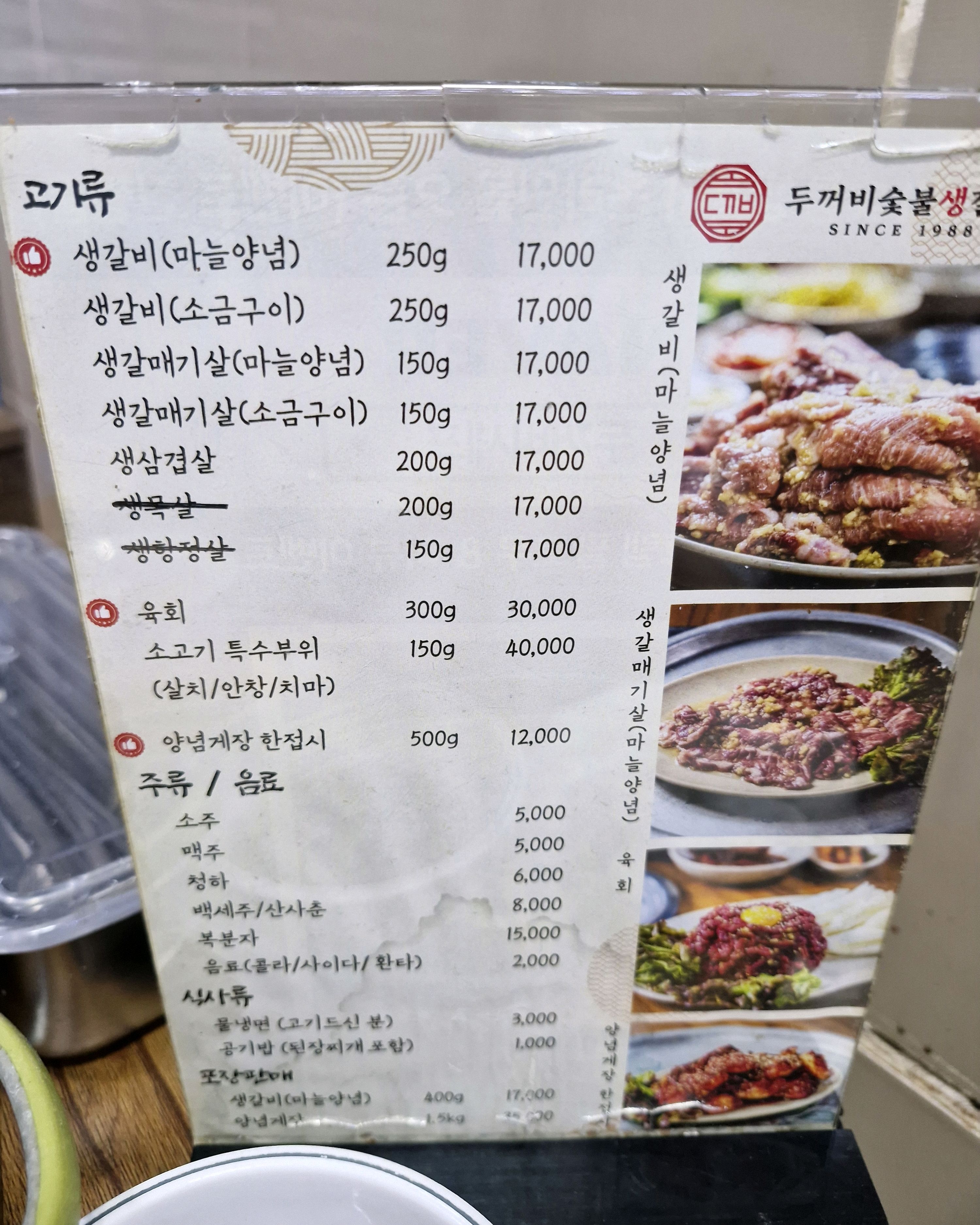  오산역 맛집 두꺼비숯불생갈비