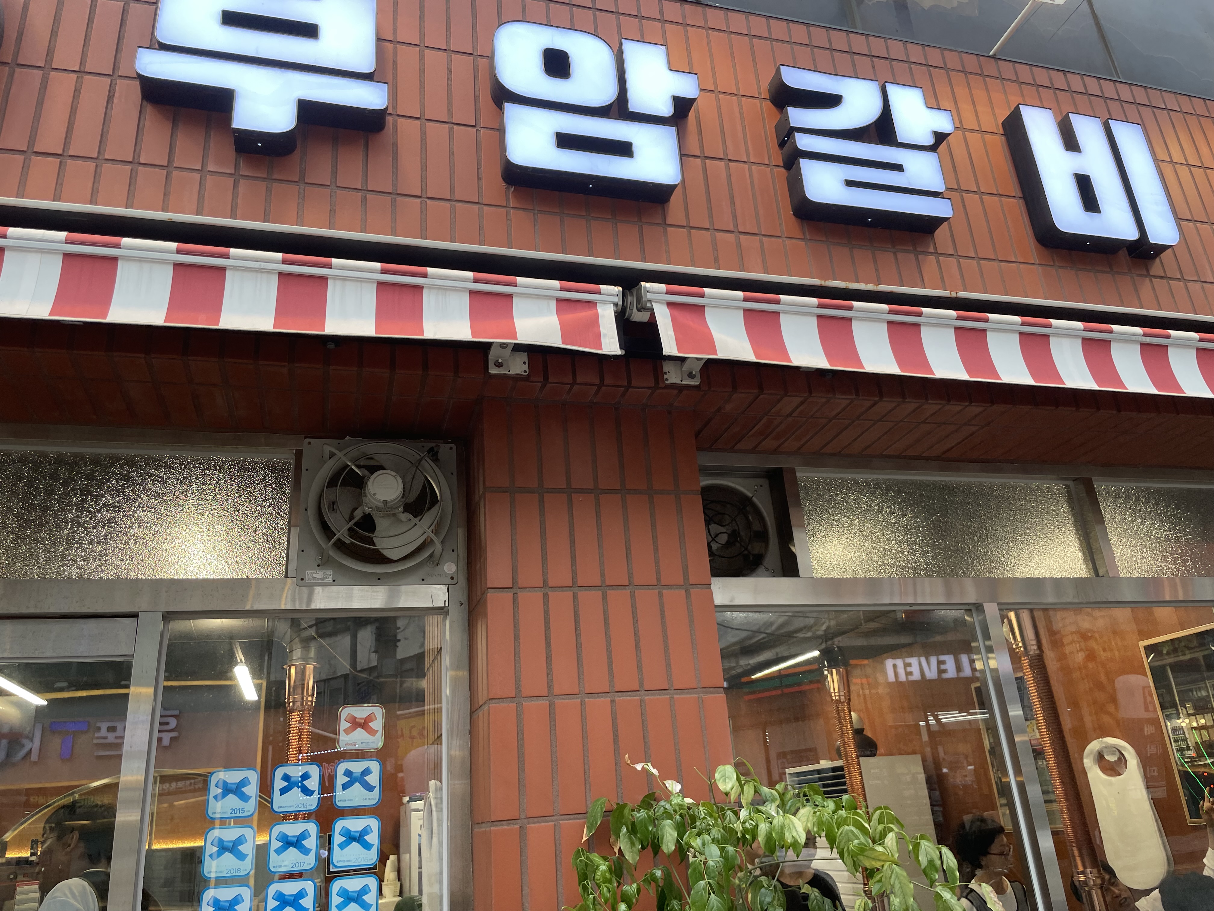 부암갈비는 정말 인천에서 가장 많이 다녀온 - 인천 맛집 부암갈비