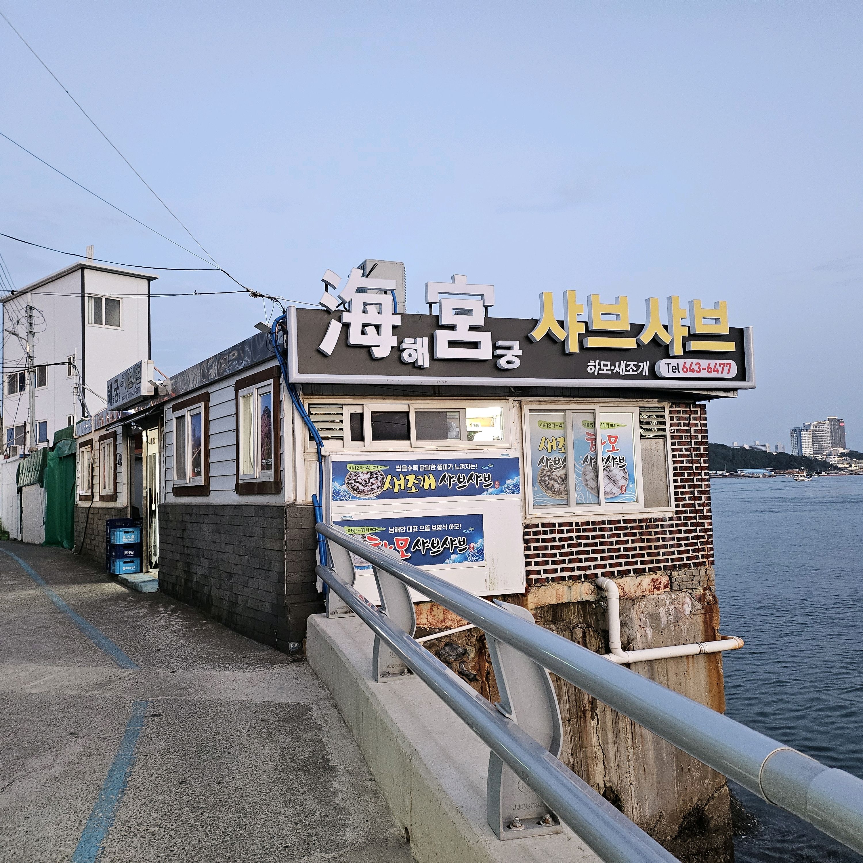 [여수 맛집 해궁 샤브샤브] 직접 가본 로컬 리뷰