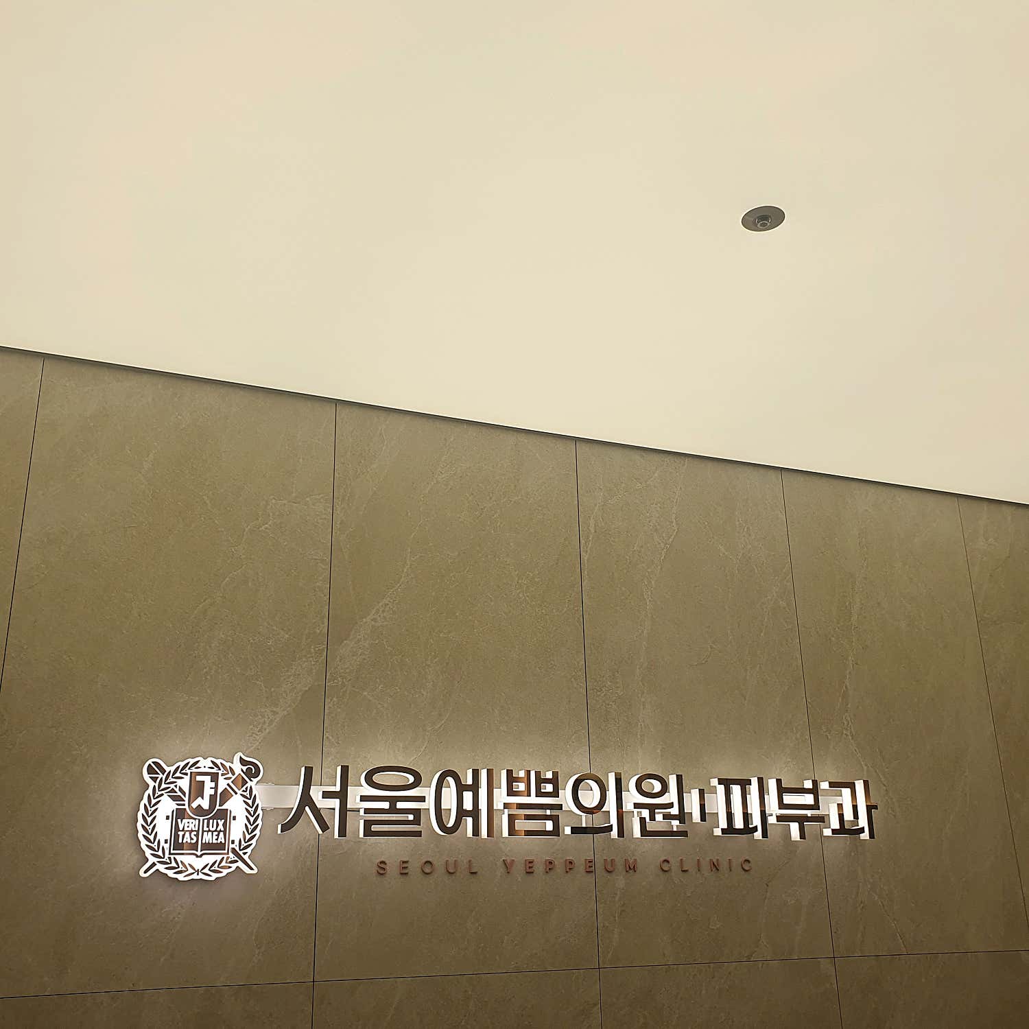 서울예쁨의원 다산본점
