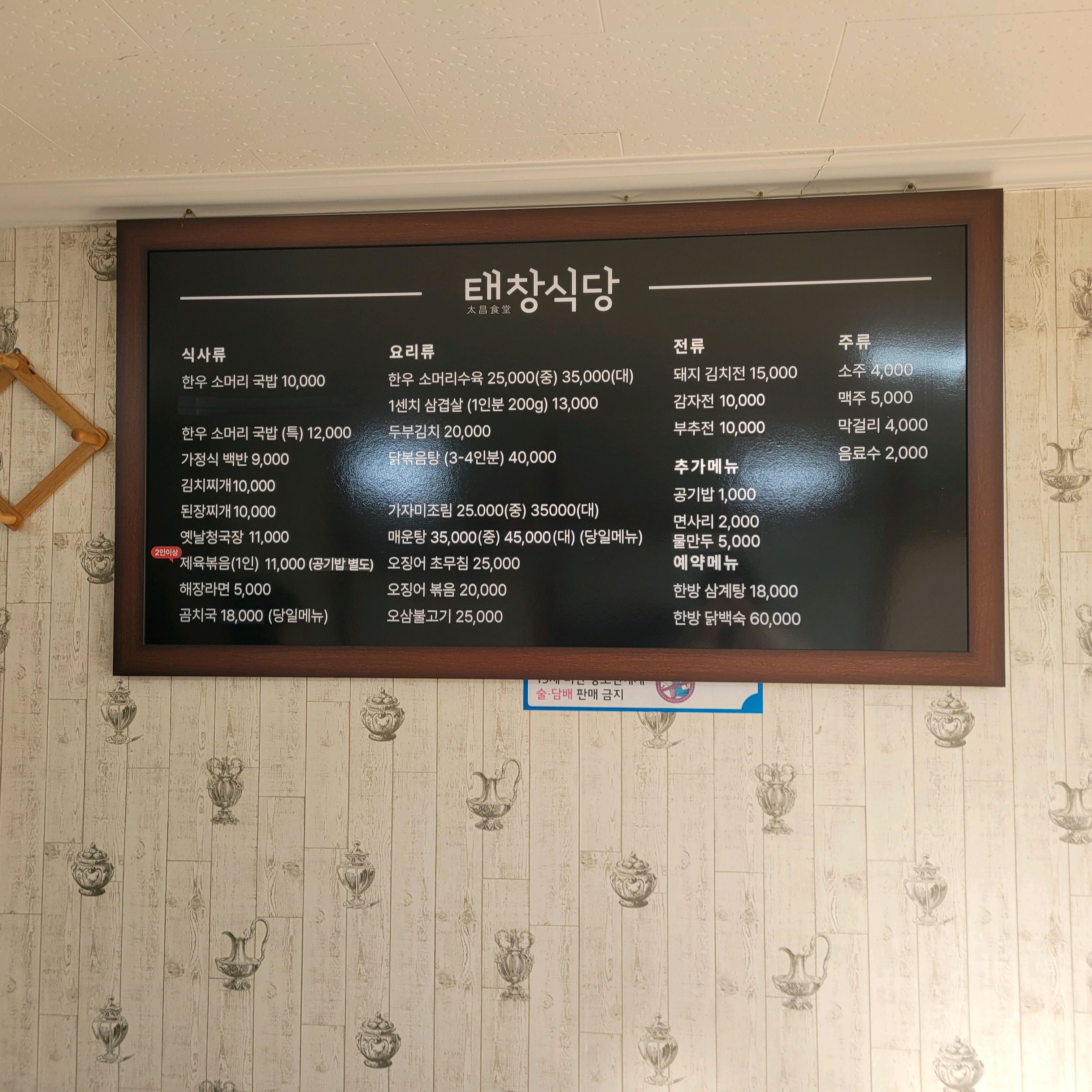 [동해 맛집 태창식당] 직접 가본 로컬 리뷰