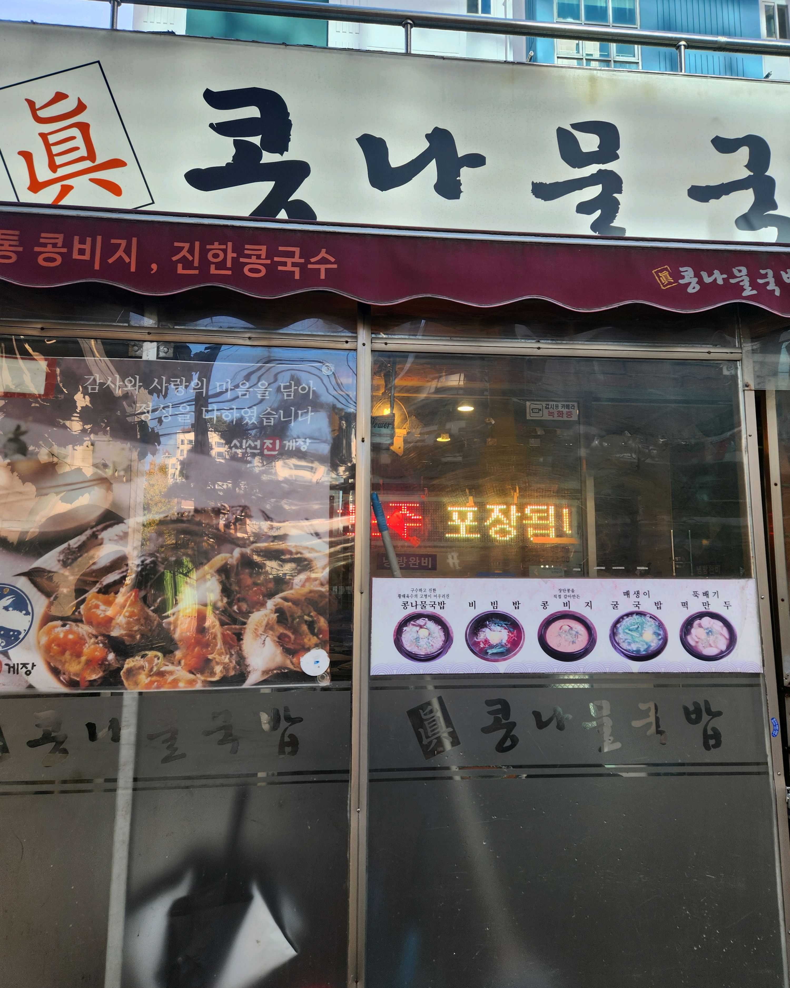 [양평역 맛집 진콩나물국밥] 직접 가본 로컬 리뷰