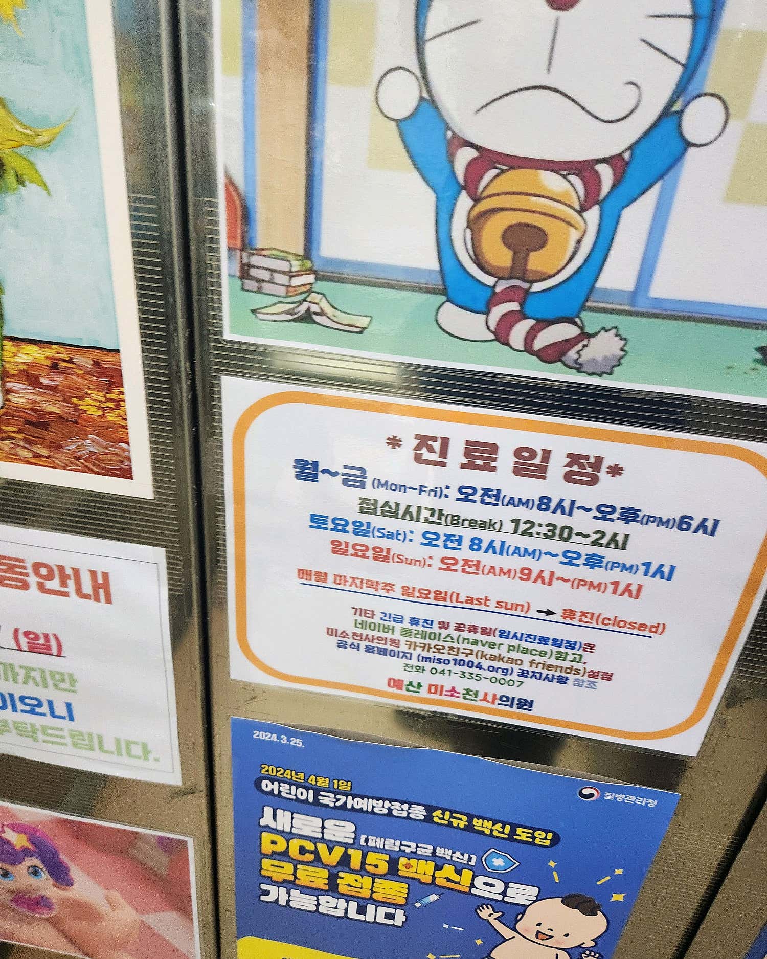 예산미소천사의원
