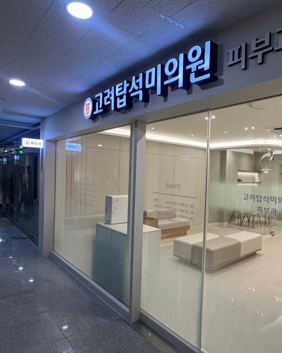 고려탑석미의원