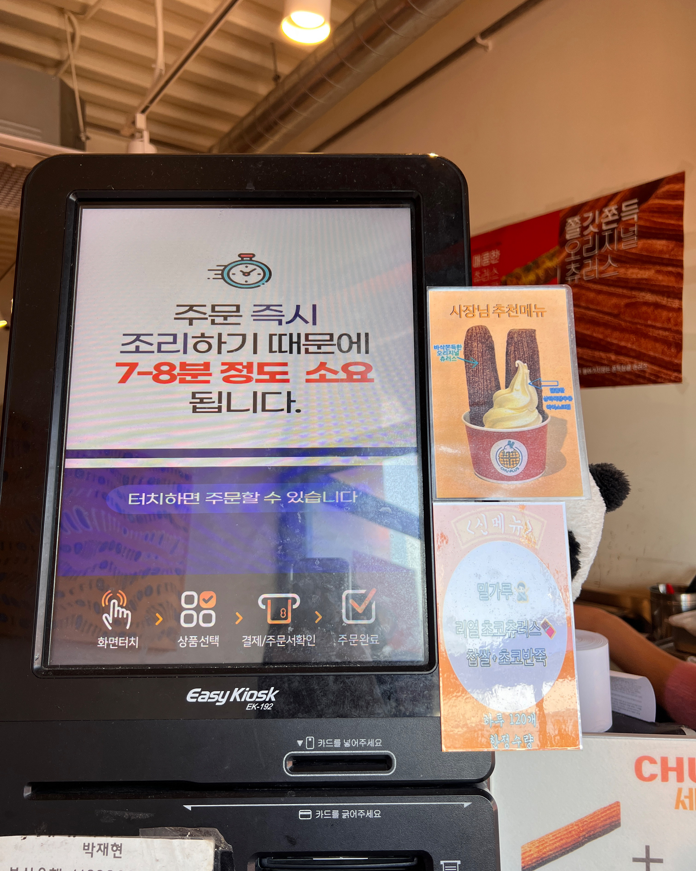 찹쌀츄러스를 만들었다고 해서 여행 가는 길에 한번 먹어봤습니다! 수원 행궁동에도 지점이 있