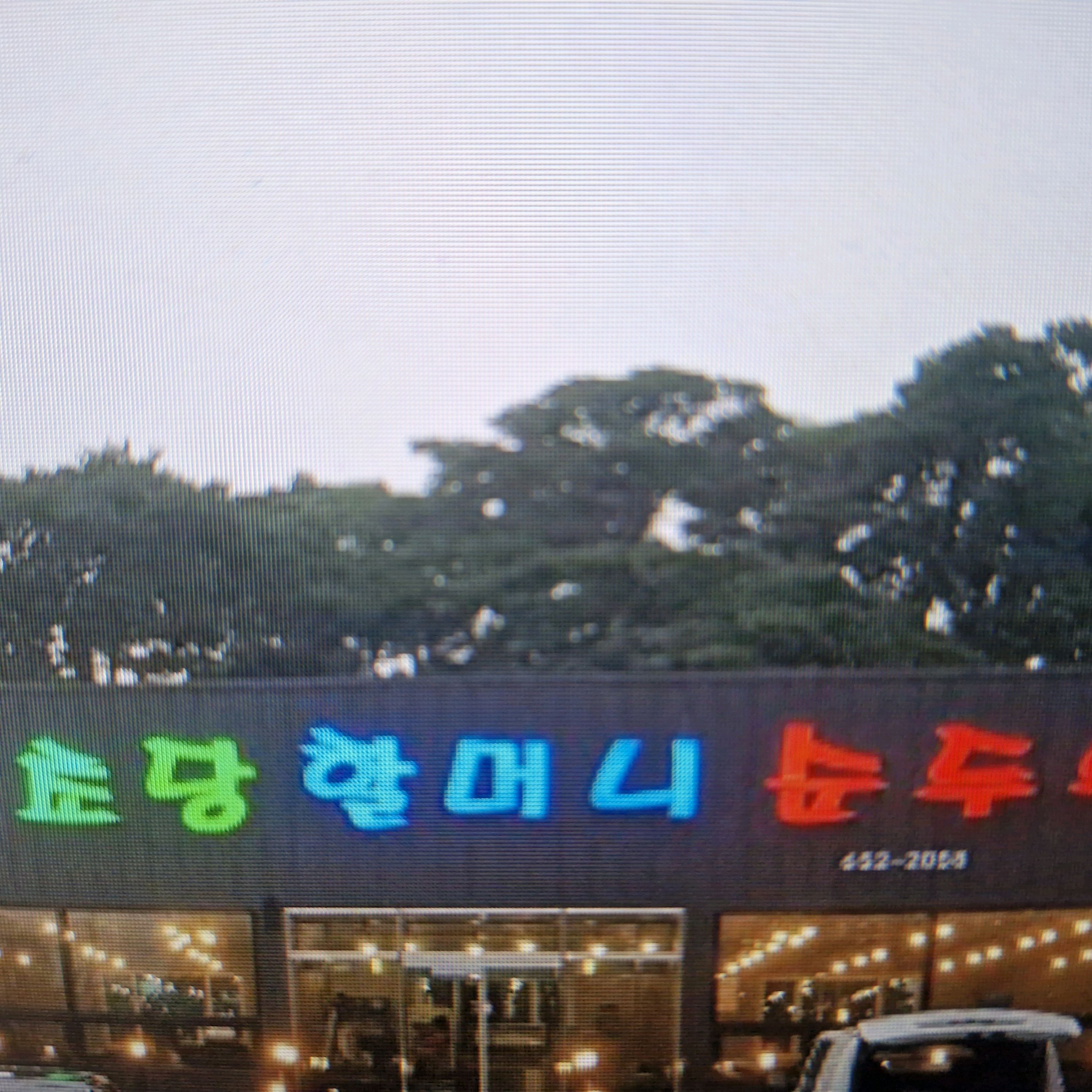 [강릉 맛집 초당할머니순두부] 직접 가본 로컬 리뷰