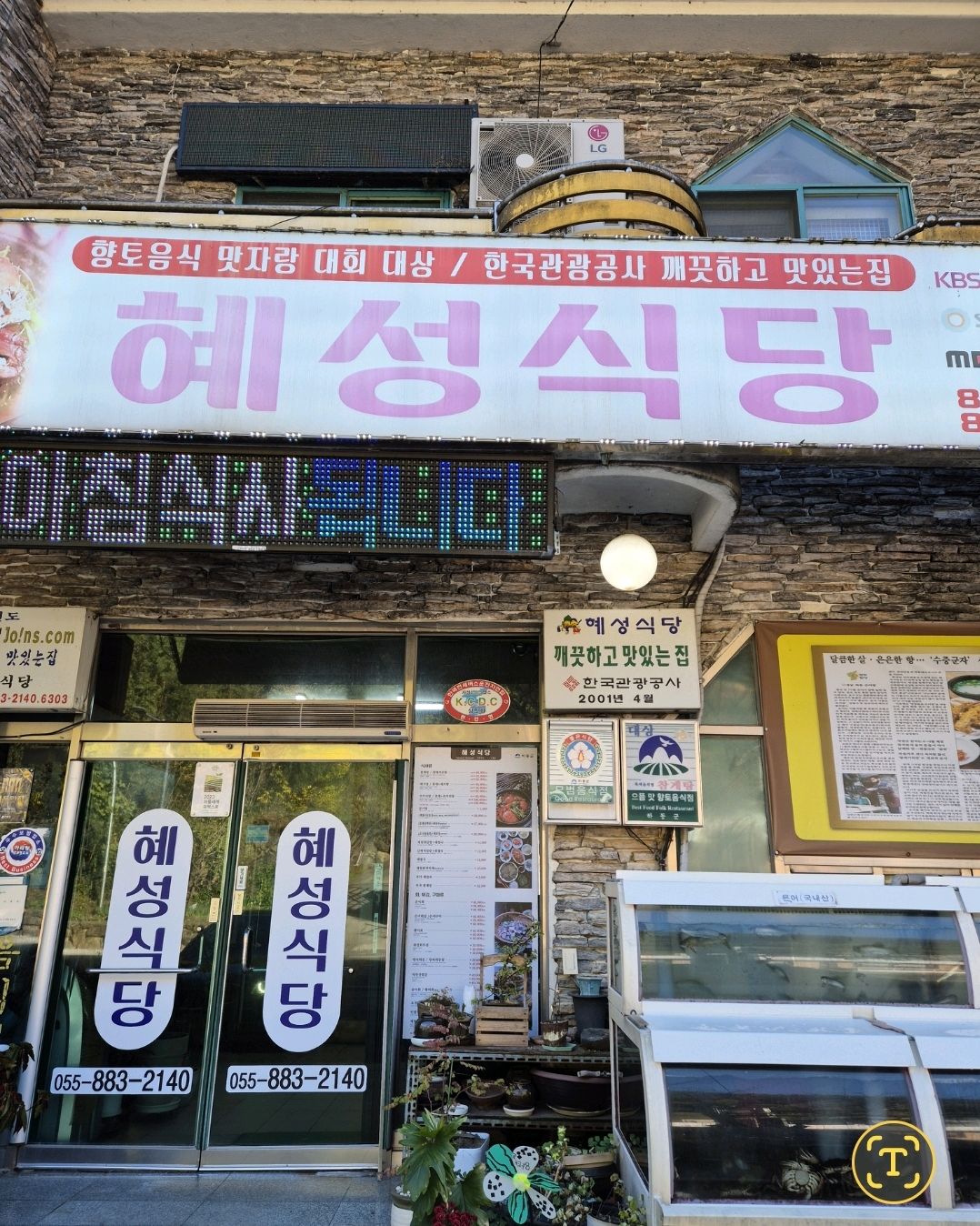 [하동 맛집 혜성식당] 직접 가본 로컬 리뷰