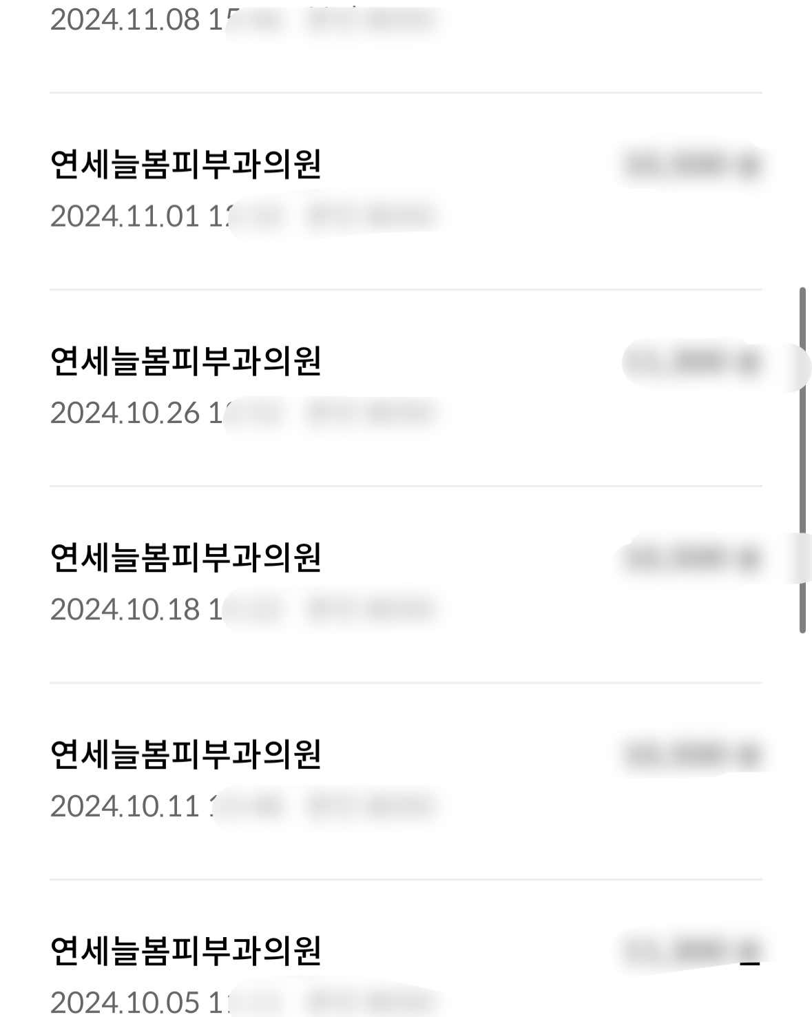 연세늘봄피부과의원
