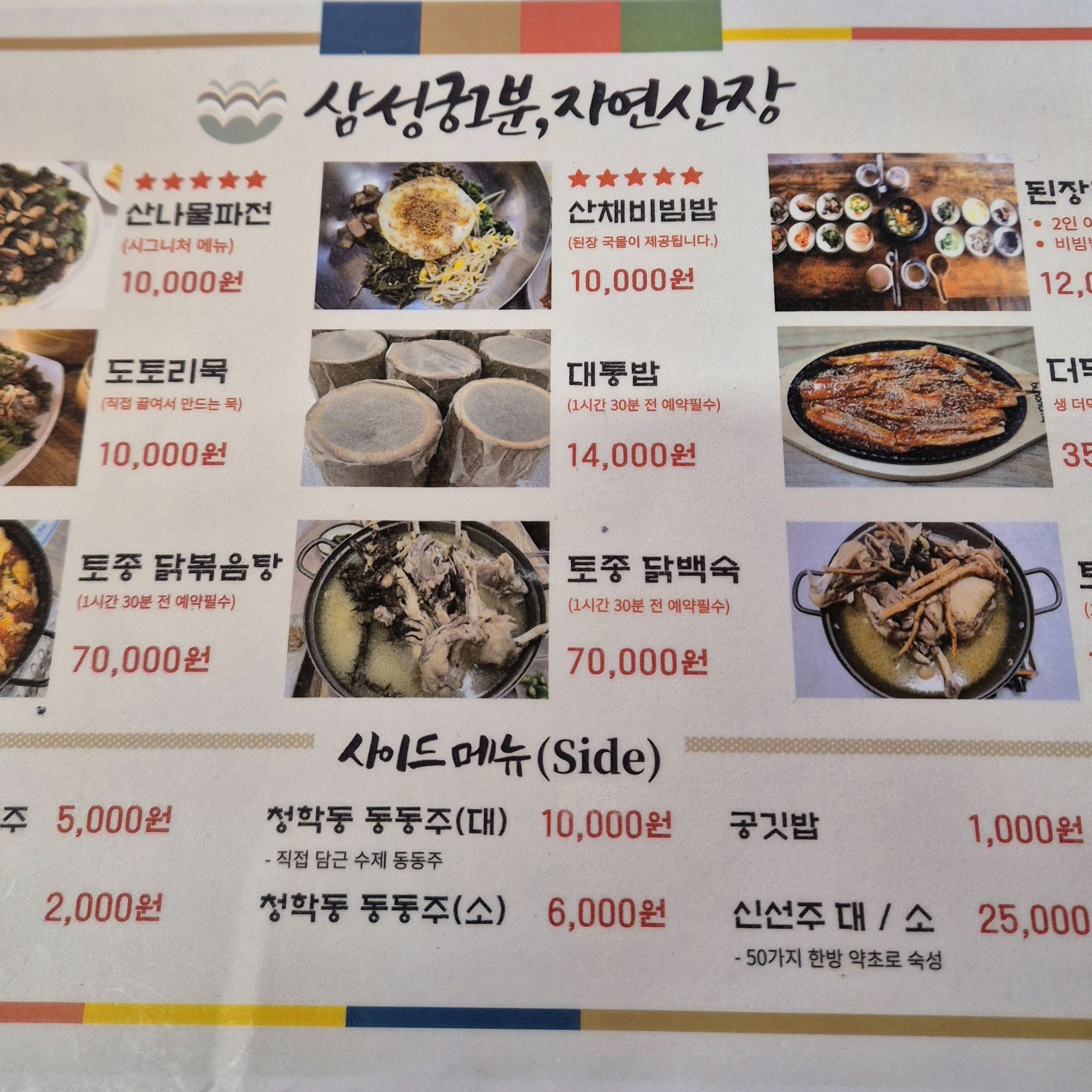 [하동 맛집 삼성궁1분 자연산장] 직접 가본 로컬 리뷰