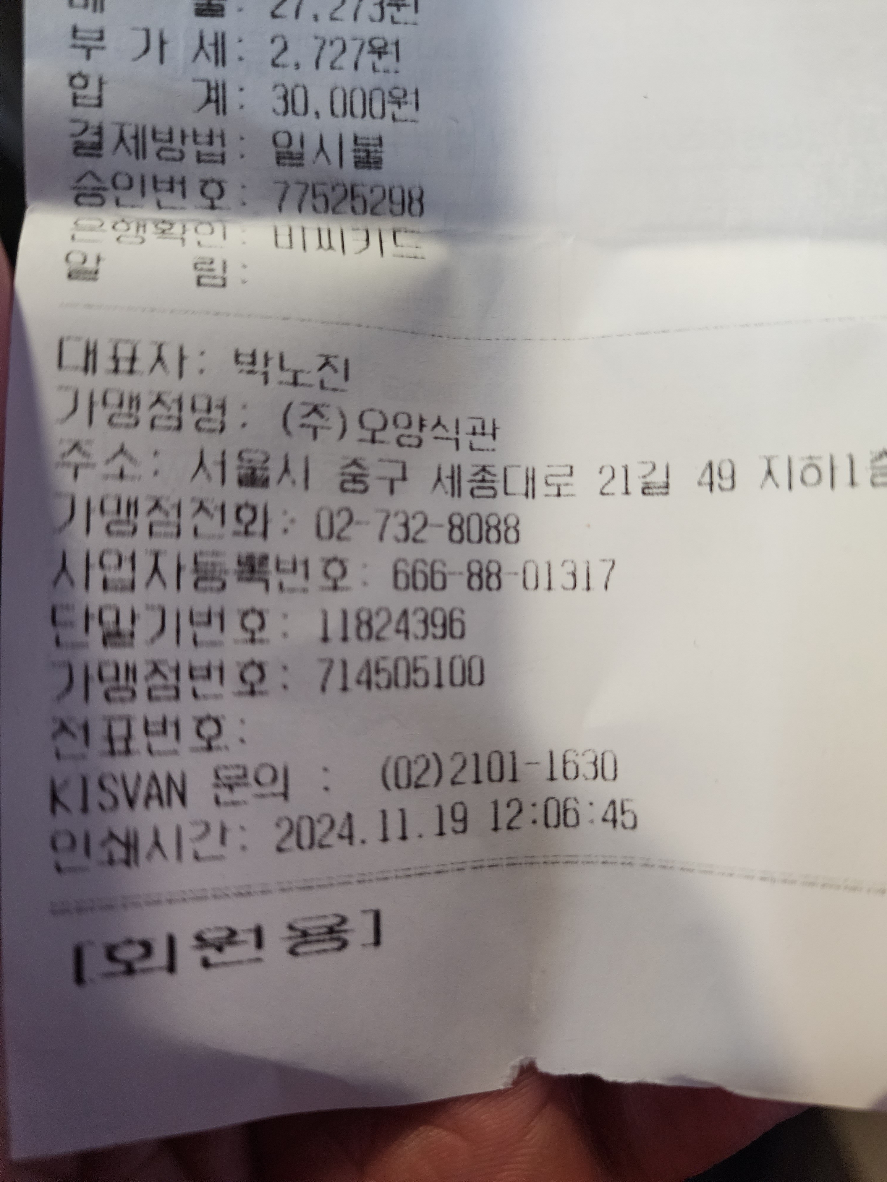 [명동 맛집 오양식관] 직접 가본 로컬 리뷰