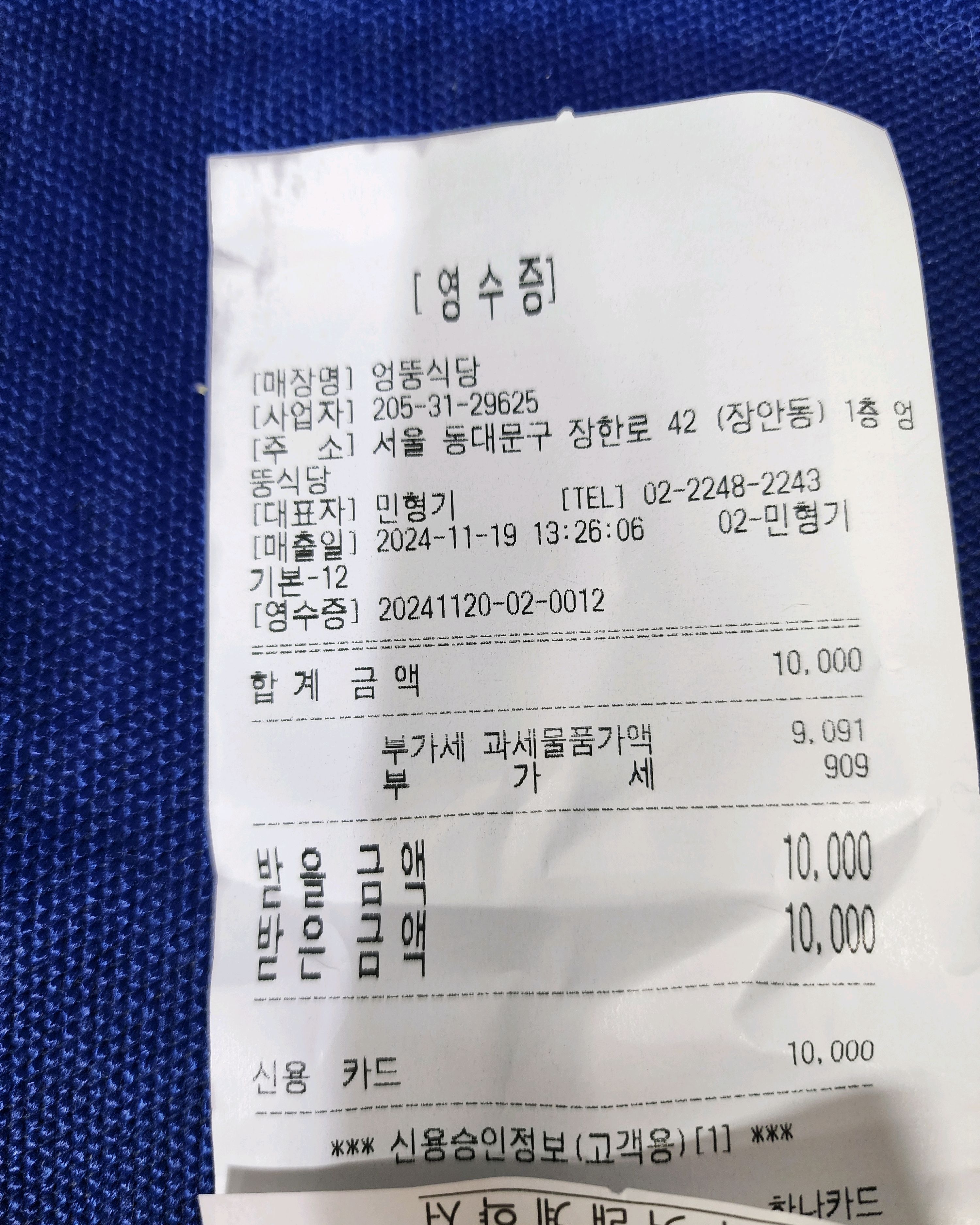 
장한평역식당 엉뚱식당 장안동 본점