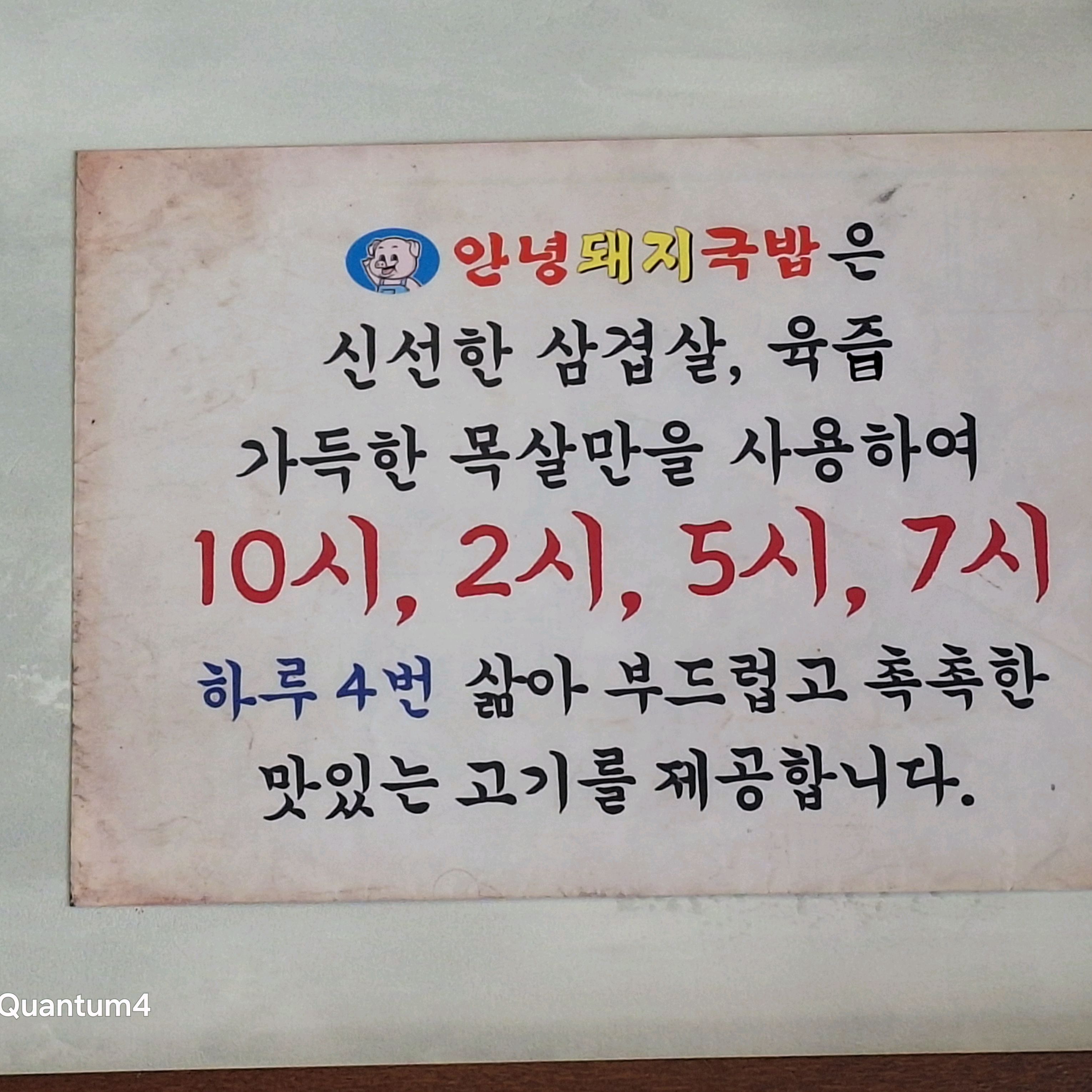 첨 가봤어요!! - 권선동 맛집 안녕돼지국밥 권선점