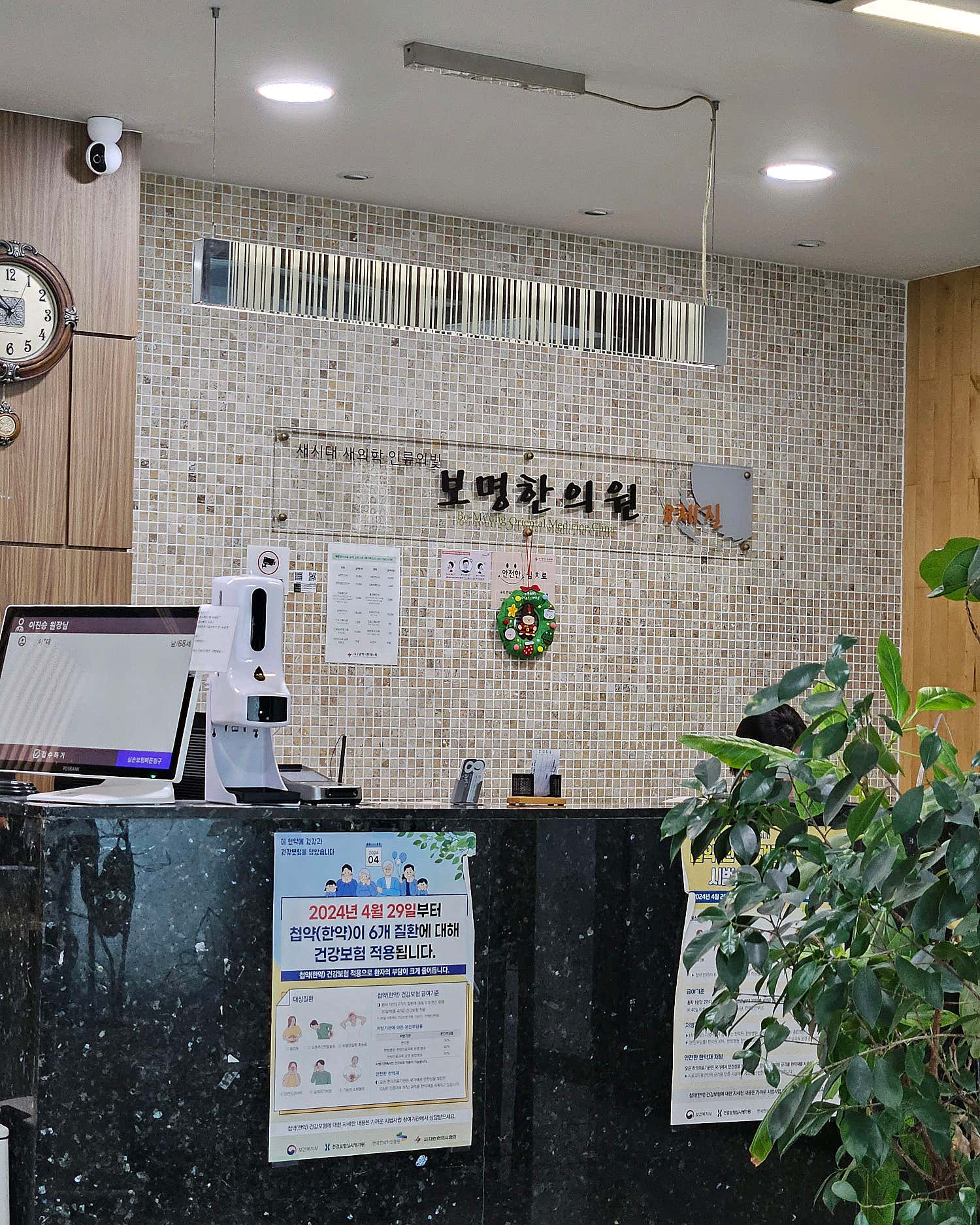 보명한의원