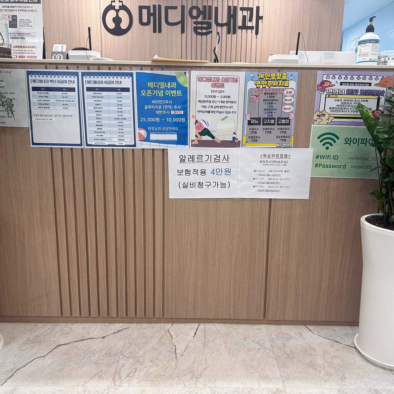 메디엘내과의원