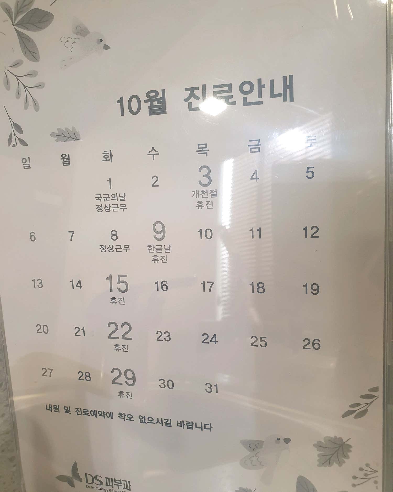 DS피부과의원 테크노밸리점