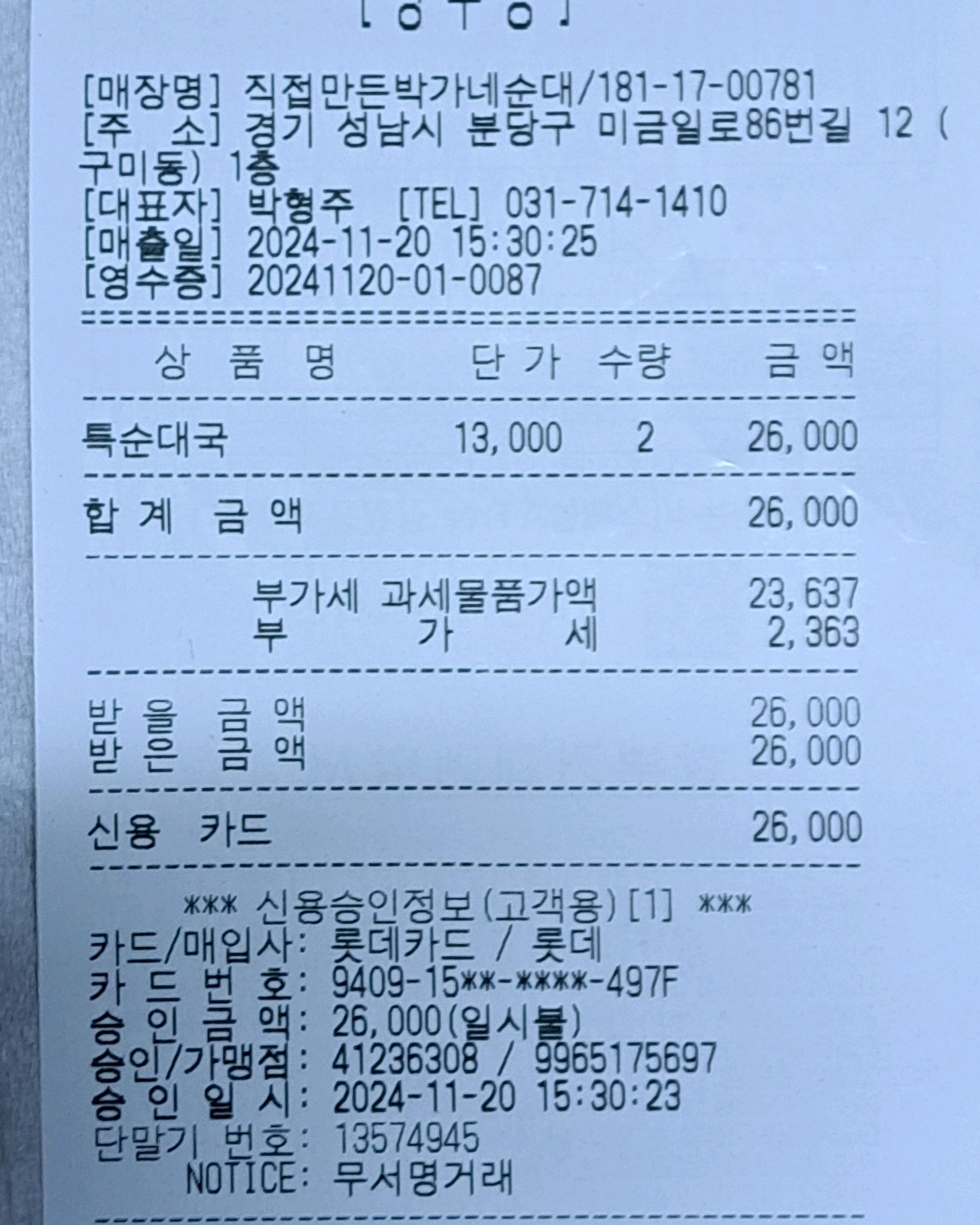 미금역 맛집 직접만든박가네순대 내돈내산 최신리뷰