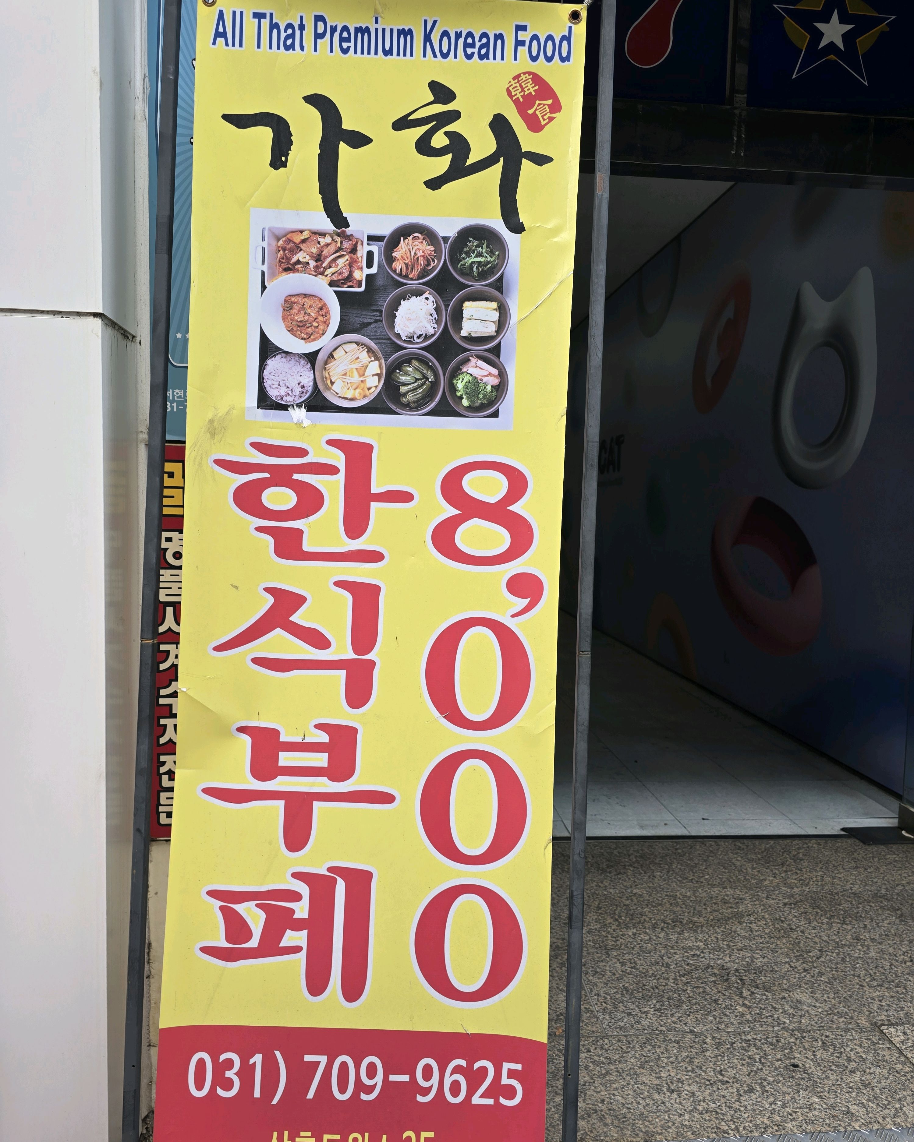 서현역 맛집 가화 내돈내산 방문리뷰